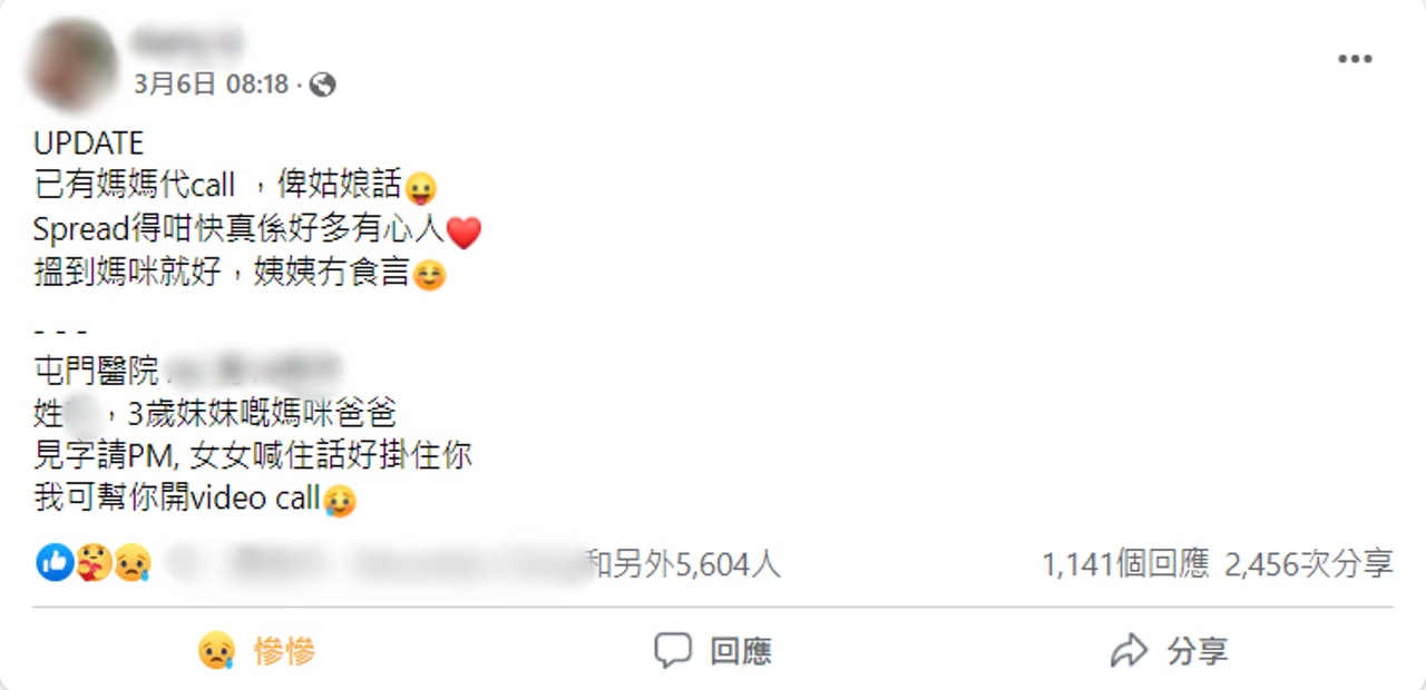 近日有院友在網上發起代女童「尋父母」行動,希望助其聯絡並接通視像對話。(Facebook「肺炎媽媽自救寶寶區」截圖) 近日有院友在網上發起代女童「尋父母」行動,希望助其聯絡並接通視像對話。(Facebook「肺炎媽媽自救寶寶區」截圖)