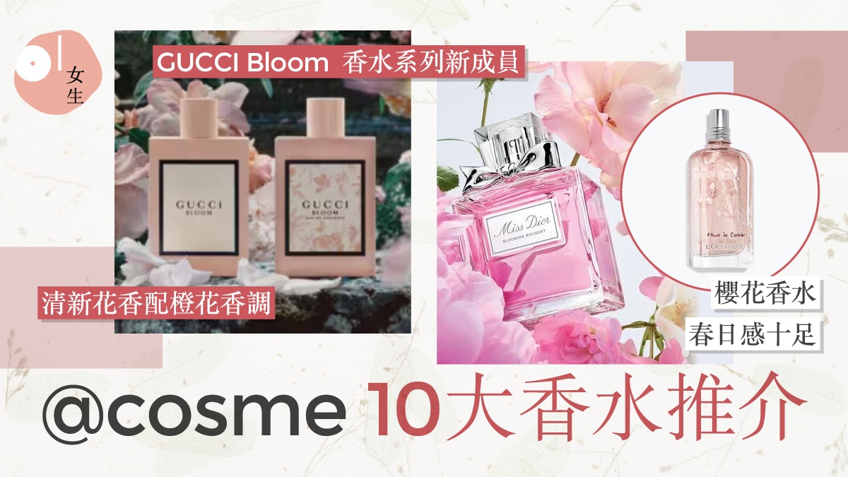 GUCCI香水2022｜GUCCI Bloom系列新香水附@cosme10大香水推介