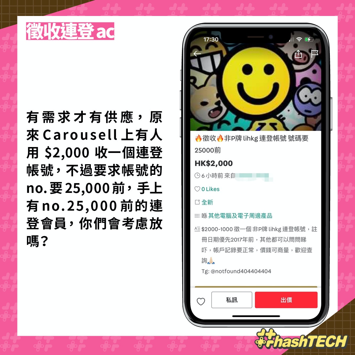 Carousell成為00後Tinder？網民：用咁耐都唔知6件奇怪產品分享