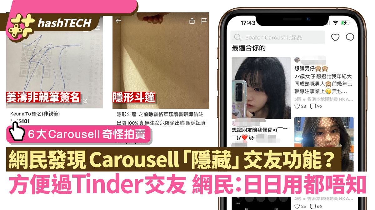 Carousell成為00後tinder 網民 用咁耐都唔知6件奇怪產品分享 Carousell成為00後tinder 網民 用咁耐都唔知6件奇怪產品分享