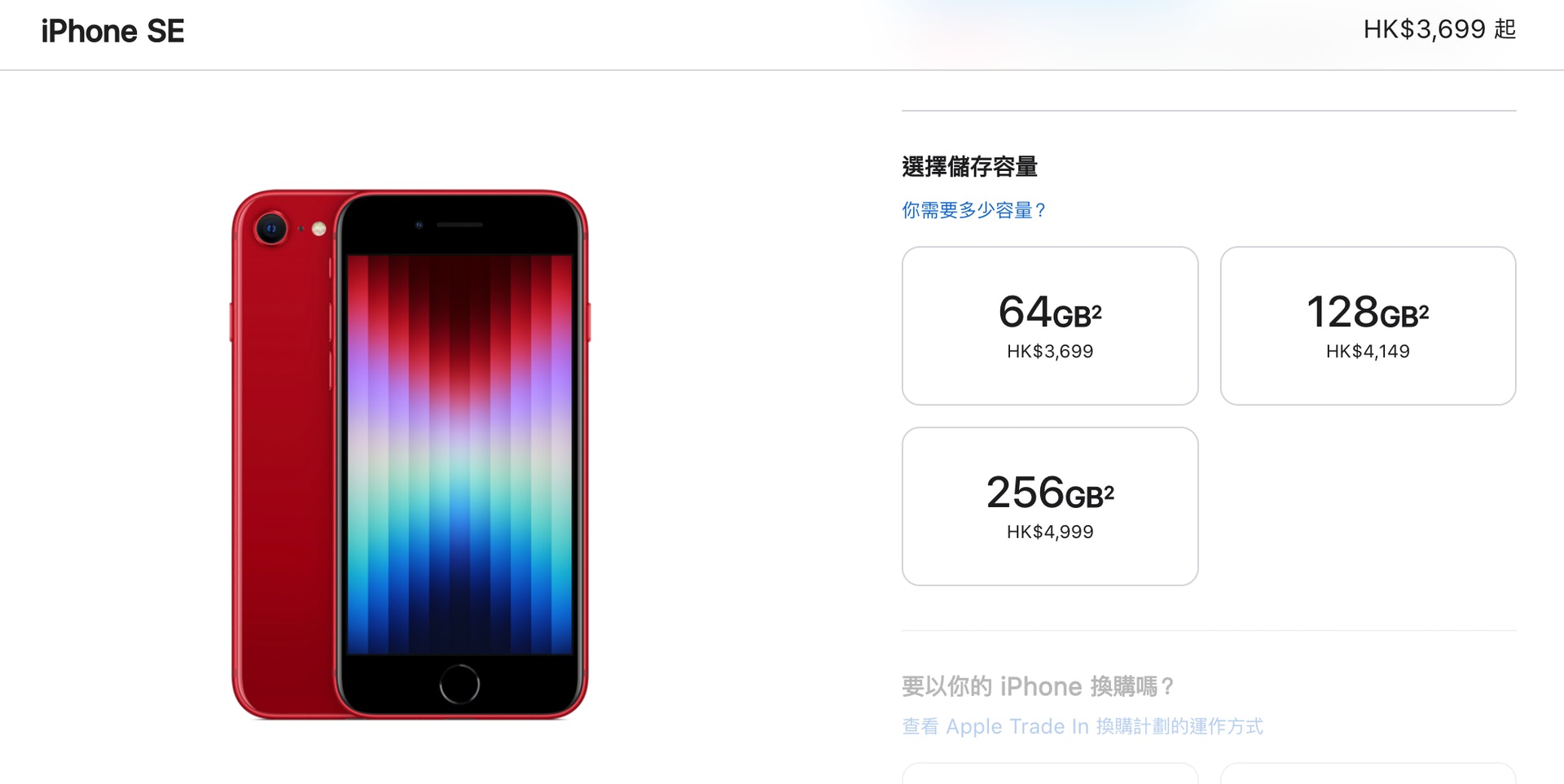 iPhone SE3 香港版 128GB 【公式通販】 iPhone SE3 香港版 128GB 【公式通販】
