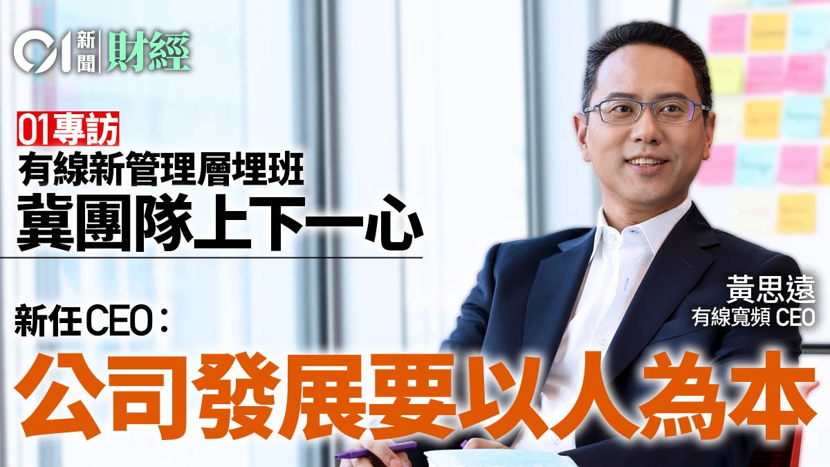 有線新管理層專訪 曝鄭家純三大要求 強調要講好香港人故事 有線新管理層專訪 曝鄭家純三大要求 強調要講好香港人故事