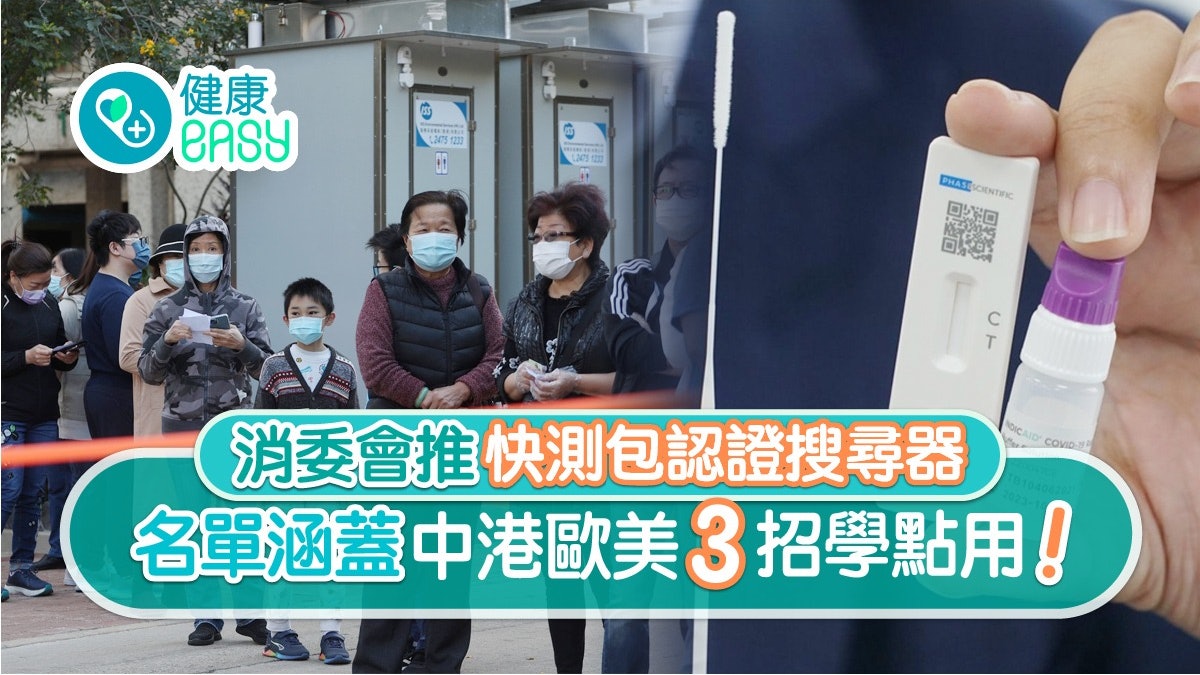 消委會快測包認證搜尋器 3招使用攻略要知 一名單產品獲獨立認證 消委會快測包認證搜尋器 3招使用攻略要知 一名單產品獲獨立認證