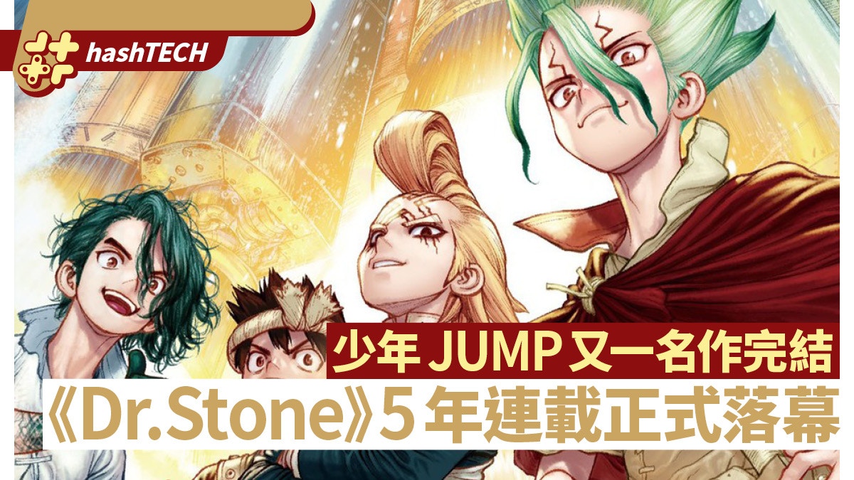 稲垣理一郎×Boichi人氣漫畫《Dr.STONE》完結TV特別篇今夏開播