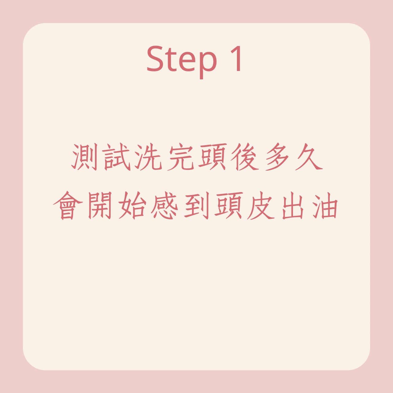 簡單3步驟判別髮肌狀態(01製圖) 簡單3步驟判別髮肌狀態(01製圖)