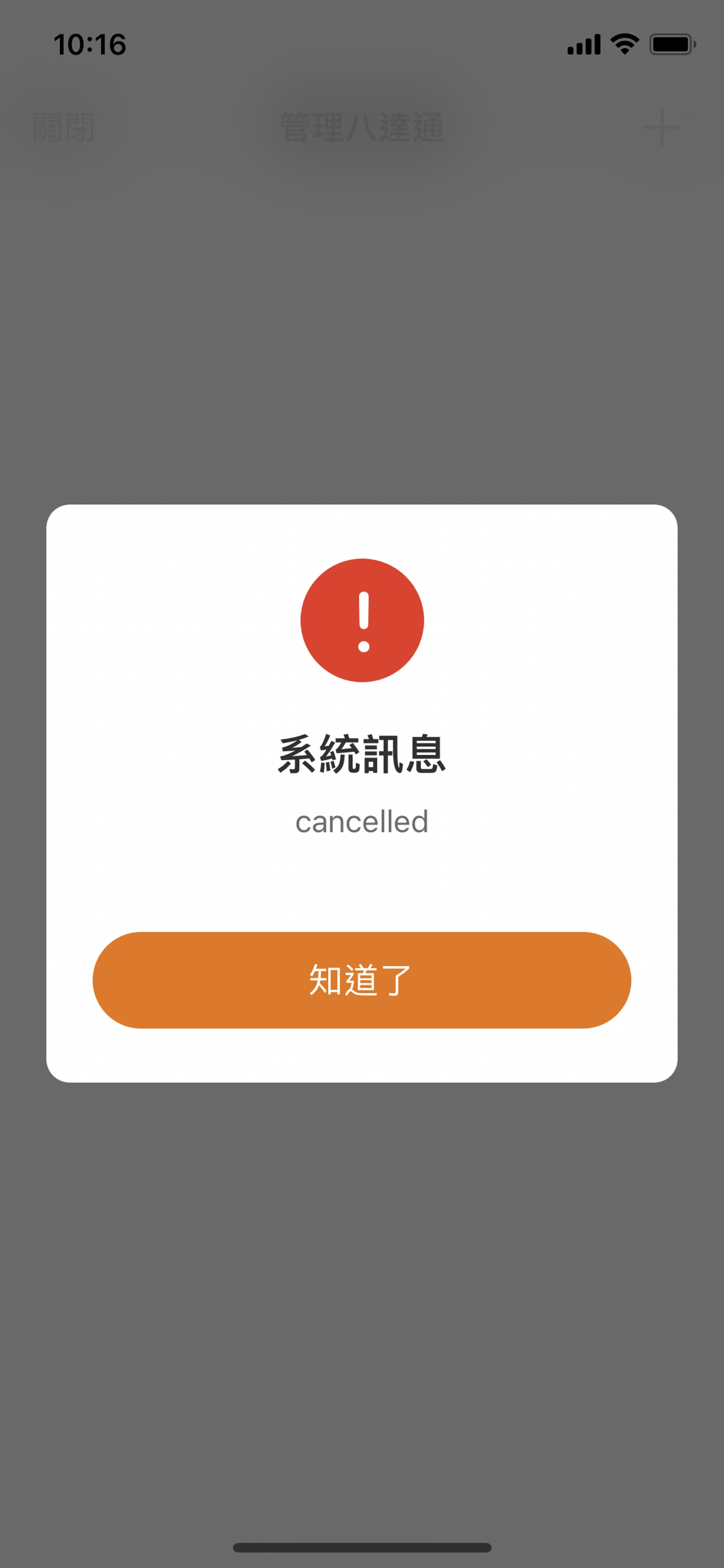 按下「增值」後,出現「系統訊息 cacelled」的字眼。 按下「增值」後,出現「系統訊息 cacelled」的字眼。