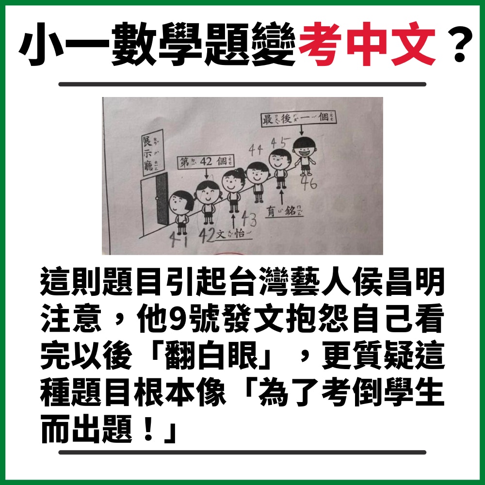 小一數學題變考中文？（01製圖／FB@侯昌明）