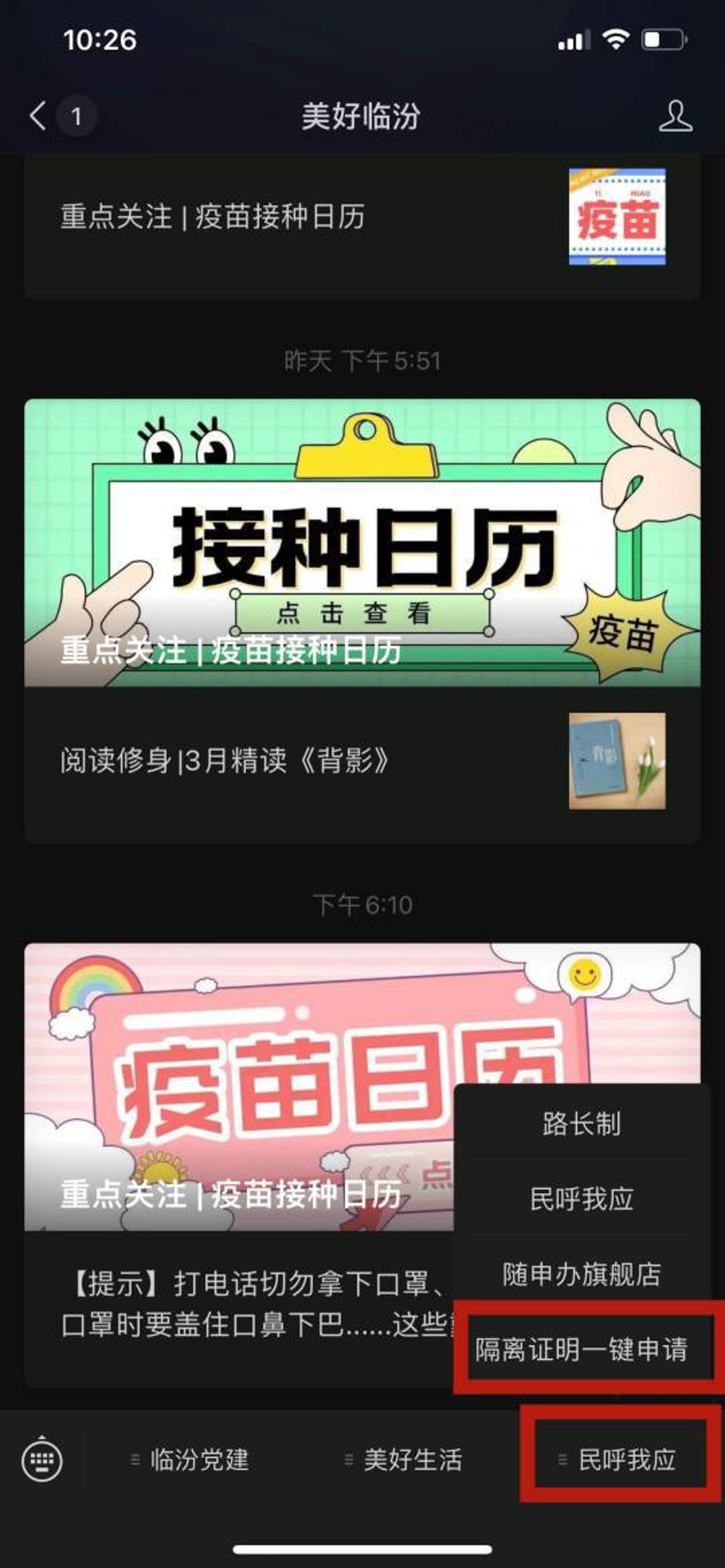 疫情下各地的微信公眾號成為當地政府宣導防疫的重要渠道。上海臨汾路街道連夜研發的平台可以透過微信申請。(澎湃新聞) 疫情下各地的微信公眾號成為當地政府宣導防疫的重要渠道。上海臨汾路街道連夜研發的平台可以透過微信申請。(澎湃新聞)