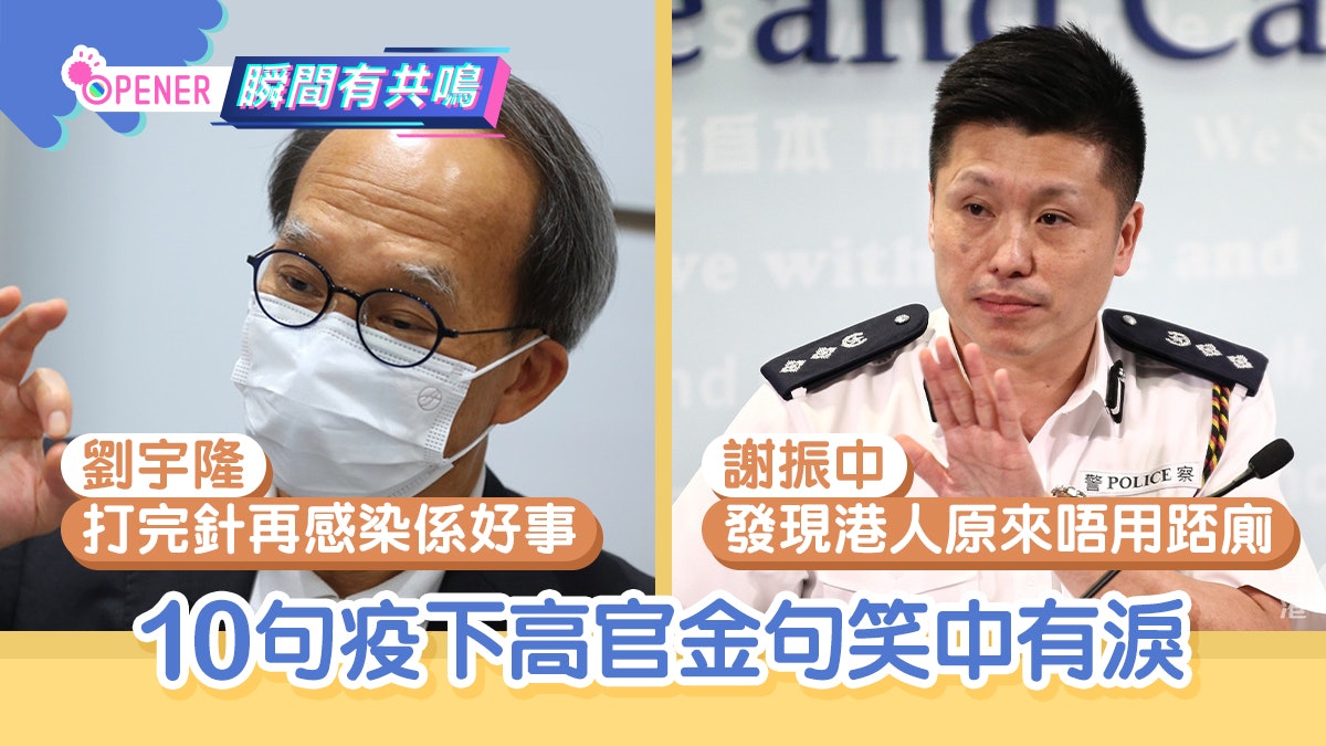 打針再感染係好事、港人原來唔用踎廁 網民熱數10句疫下含淚金句 打針再感染係好事、港人原來唔用踎廁 網民熱數10句疫下含淚金句