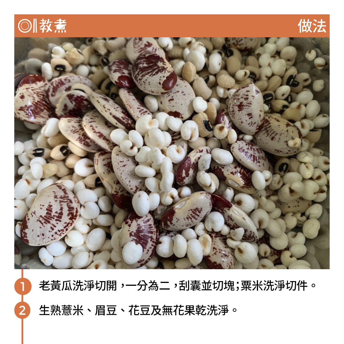 老黃瓜薏米花豆湯食譜