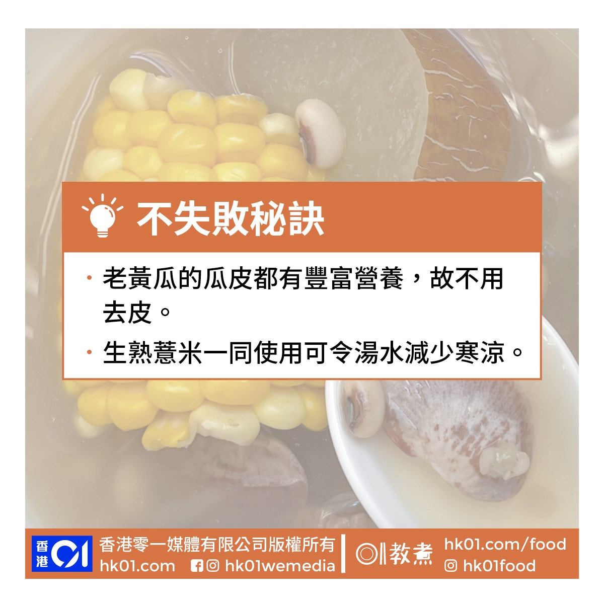 老黃瓜薏米花豆湯食譜