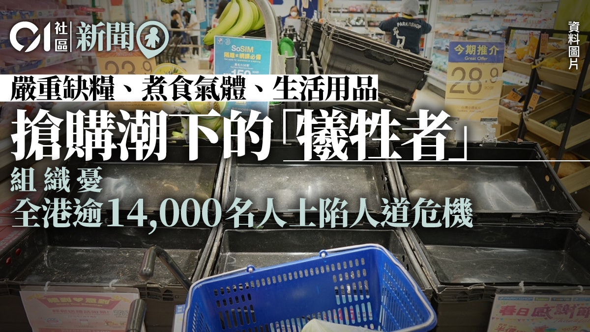 疫情|全民檢測引發搶購潮 調查揭68%在港難民無法取得足夠糧食 疫情|全民檢測引發搶購潮 調查揭68%在港難民無法取得足夠糧食