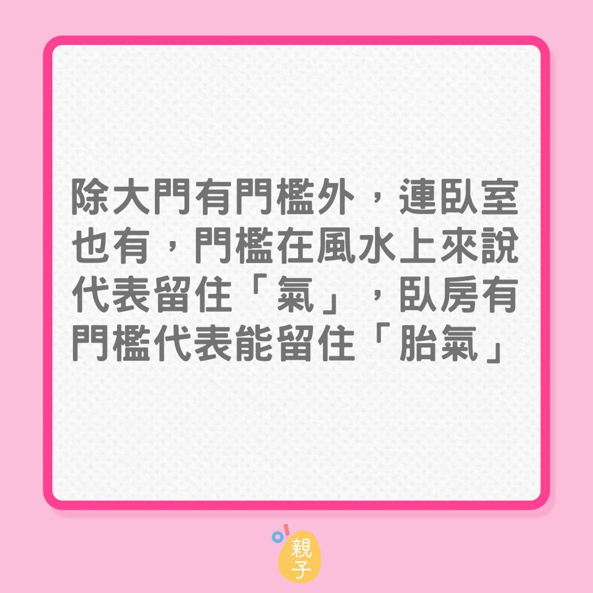 懷孕|6個有助懷孕的家居風水建議(01製圖) 懷孕|6個有助懷孕的家居風水建議(01製圖)