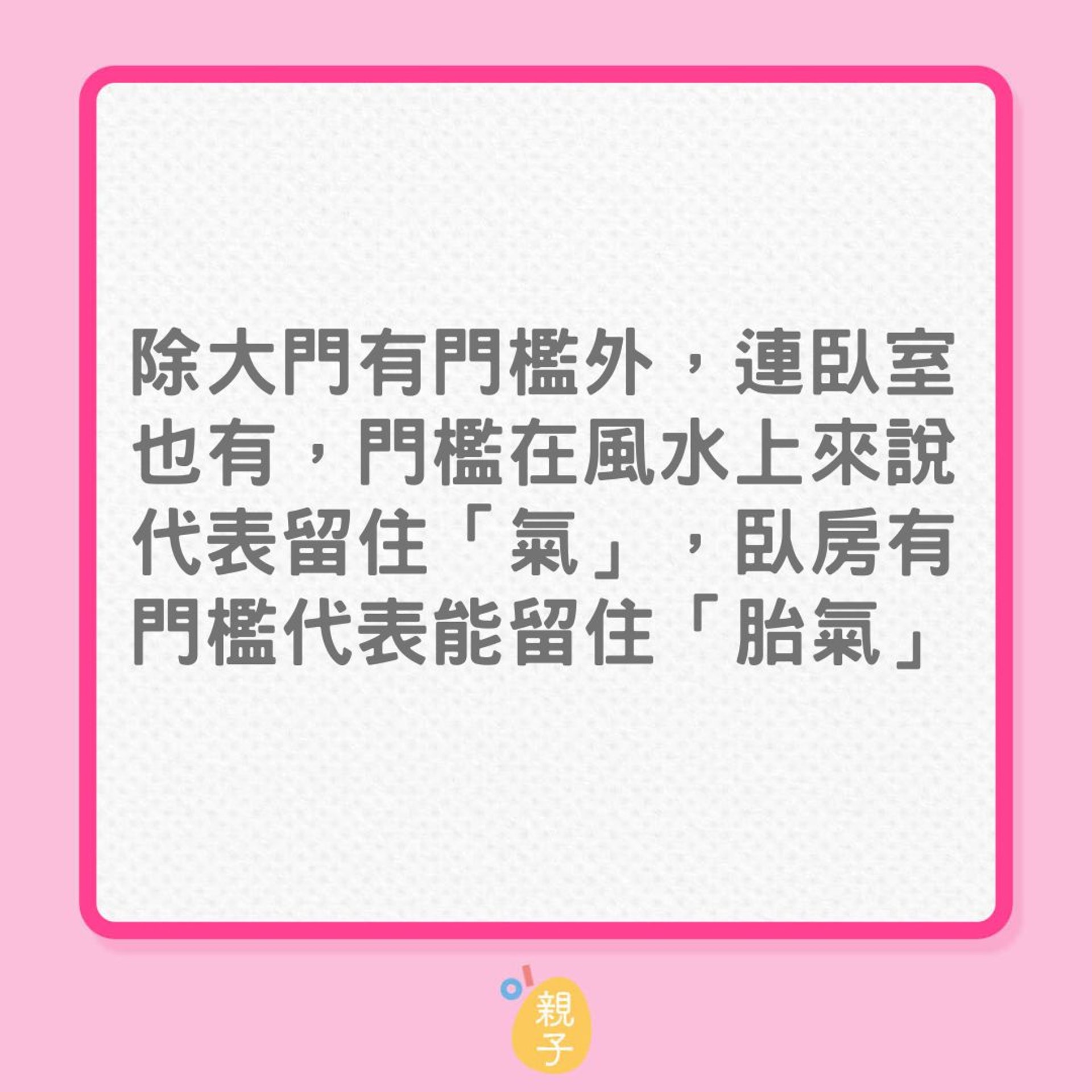 懷孕｜6個有助懷孕的家居風水建議（01製圖）