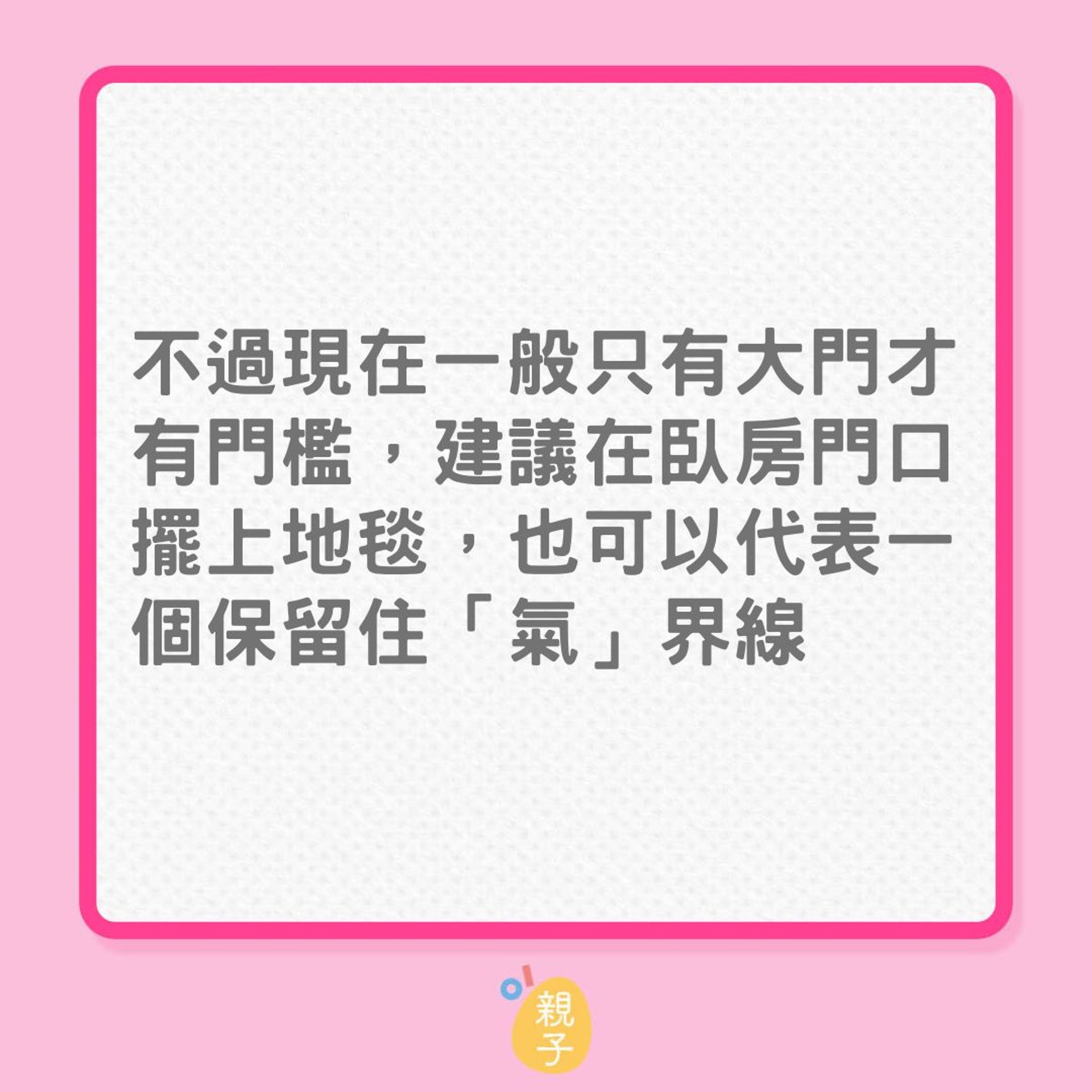 懷孕|6個有助懷孕的家居風水建議(01製圖) 懷孕|6個有助懷孕的家居風水建議(01製圖)