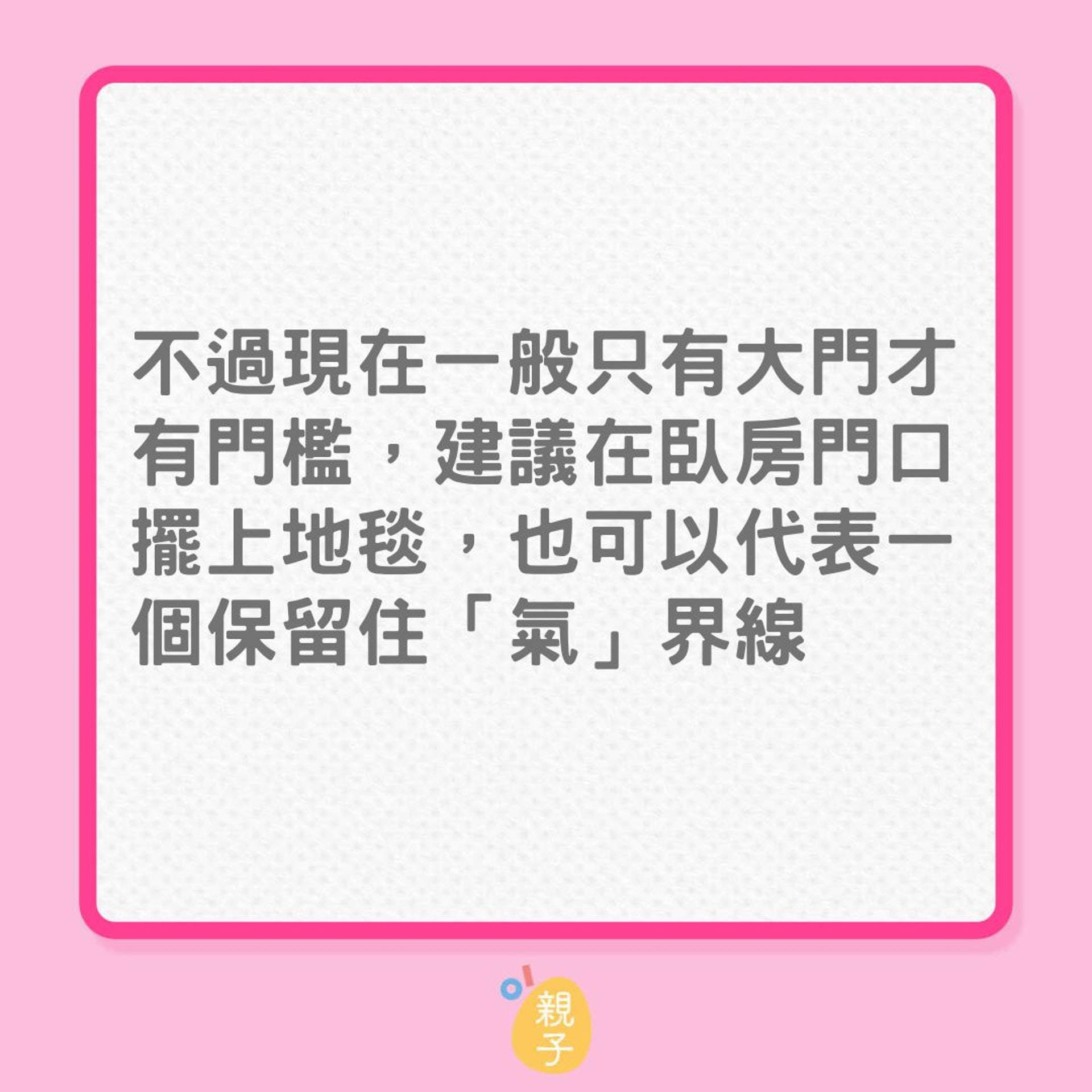 懷孕｜6個有助懷孕的家居風水建議（01製圖）