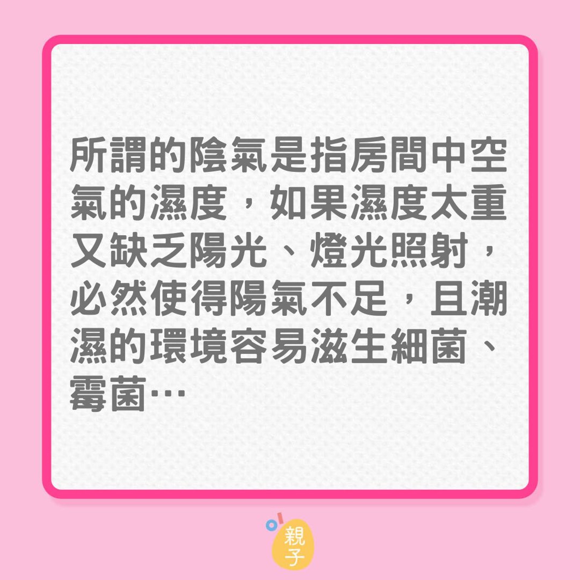 懷孕｜6個有助懷孕的家居風水建議（01製圖）