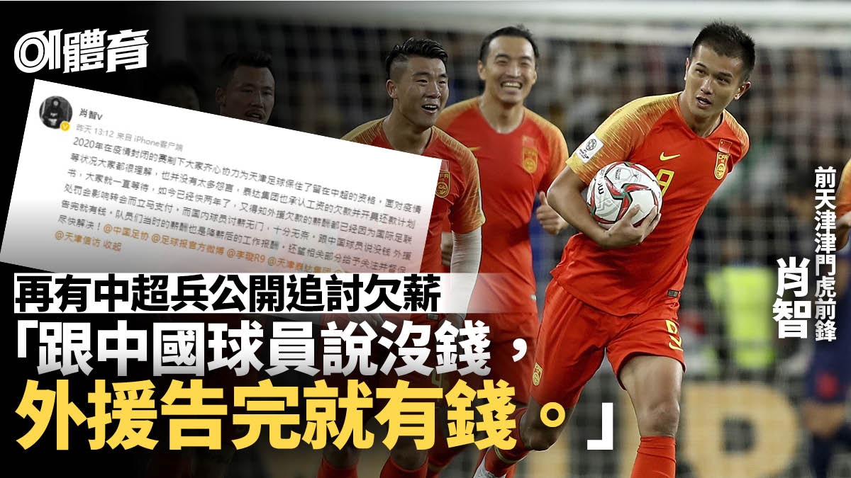 中超︱前國足成員被天津泰達拖糧兩年　轟球會只理外援無視華將