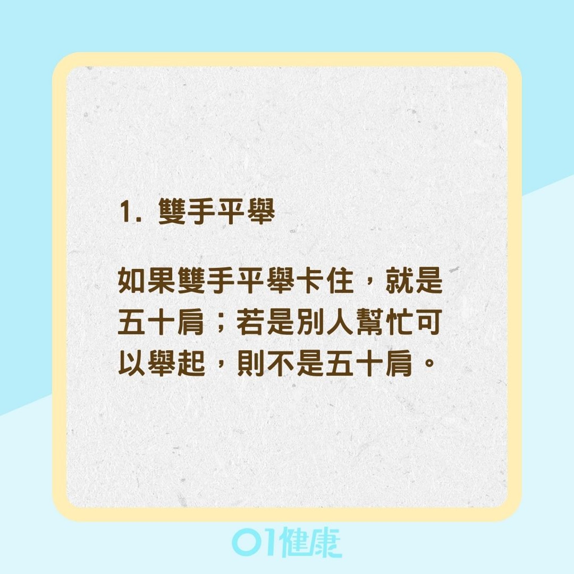 3招分辨五十肩、旋轉肌破裂(01製圖) 3招分辨五十肩、旋轉肌破裂(01製圖)