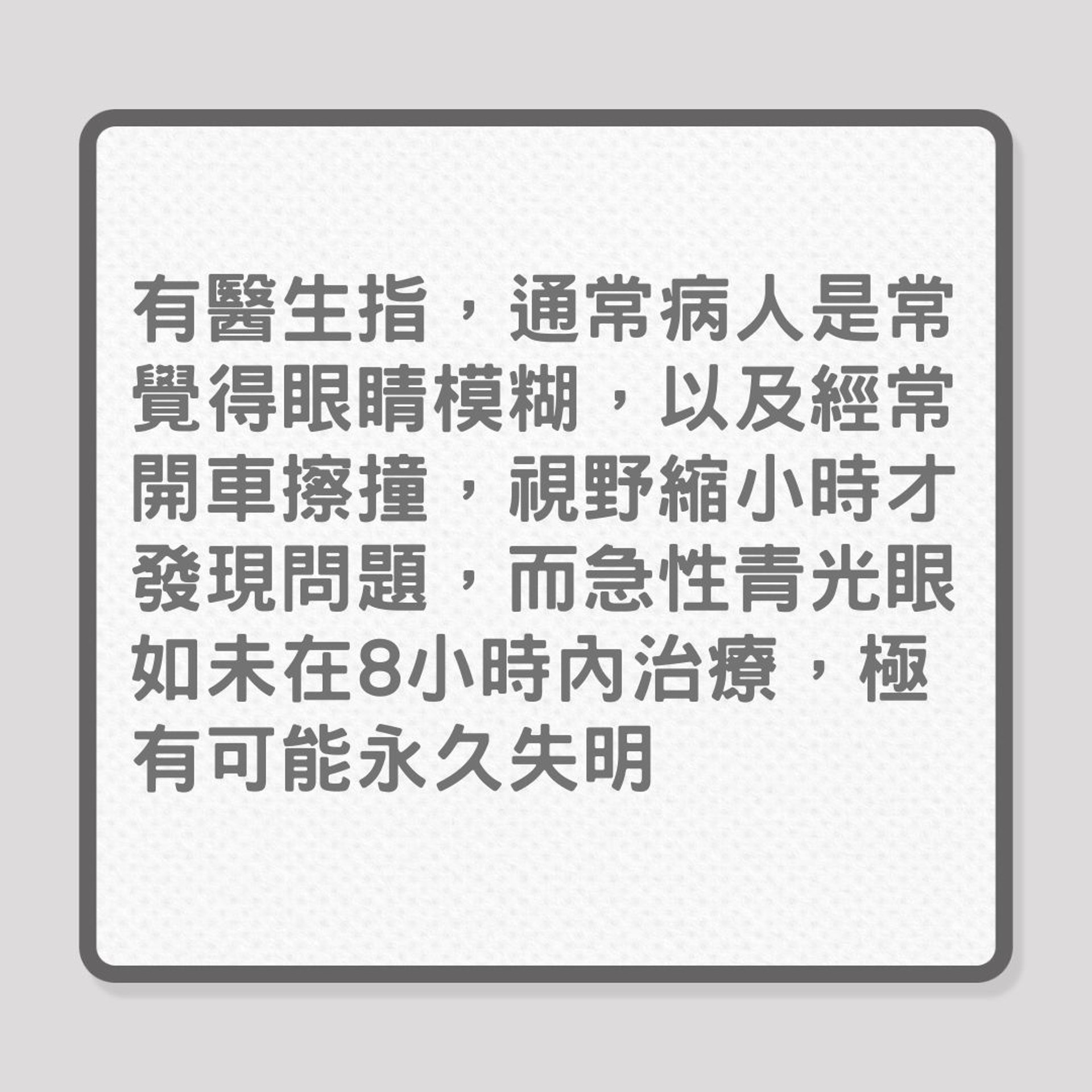 急性青光眼|趴着按摩增忠急性青光眼風險?(01製圖) 急性青光眼|趴着按摩增忠急性青光眼風險?(01製圖)