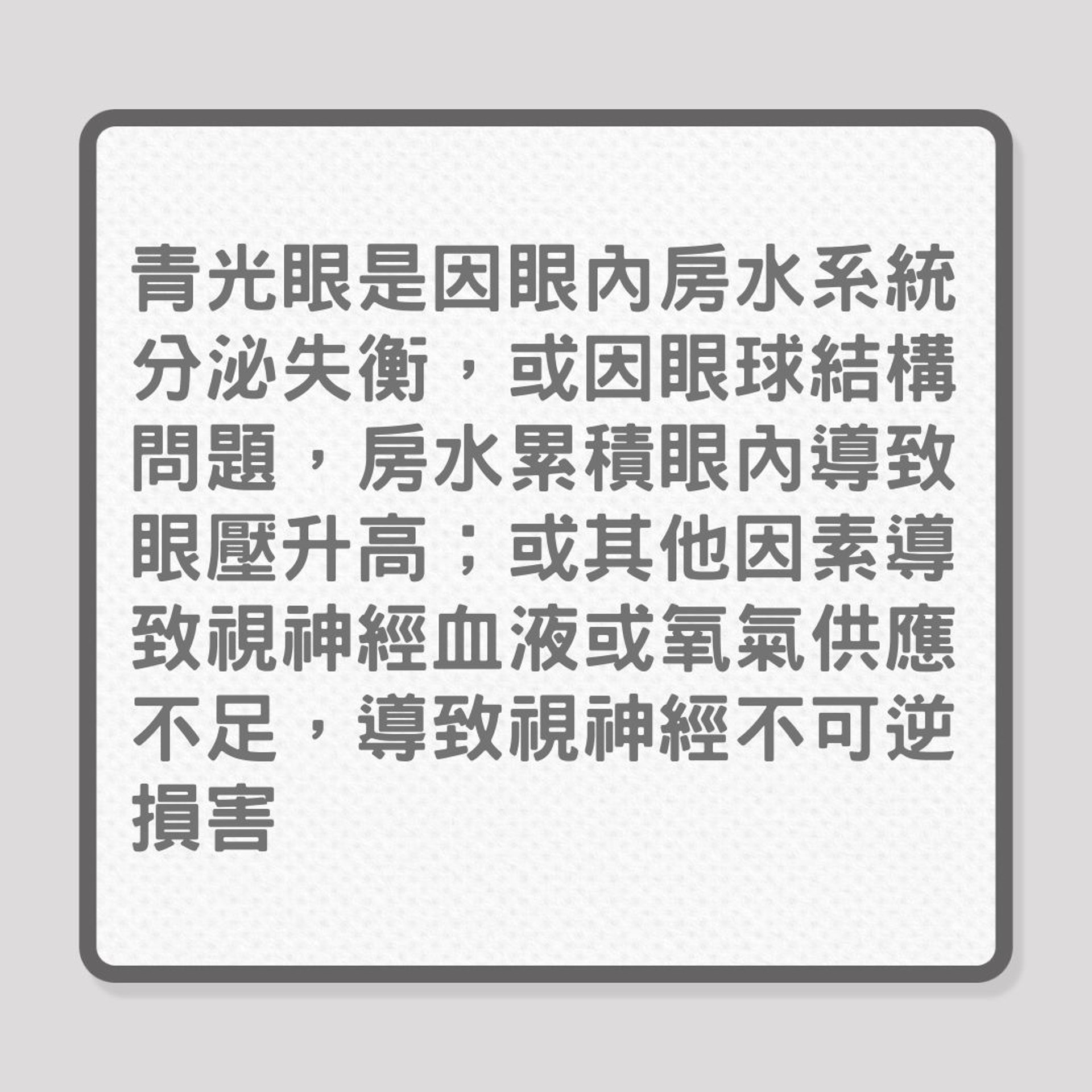 急性青光眼|趴着按摩增忠急性青光眼風險?(01製圖) 急性青光眼|趴着按摩增忠急性青光眼風險?(01製圖)
