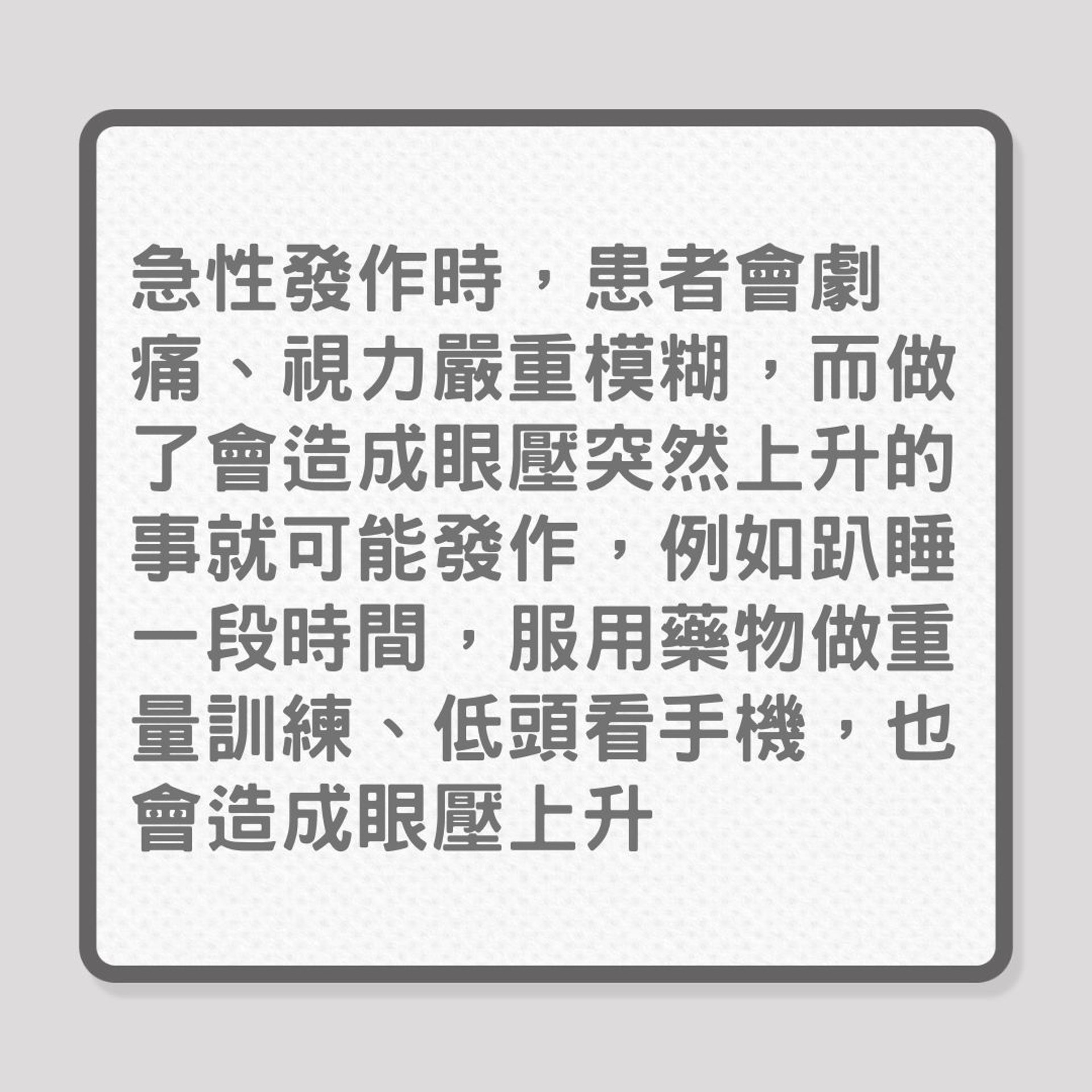 急性青光眼|趴着按摩增忠急性青光眼風險?(01製圖) 急性青光眼|趴着按摩增忠急性青光眼風險?(01製圖)