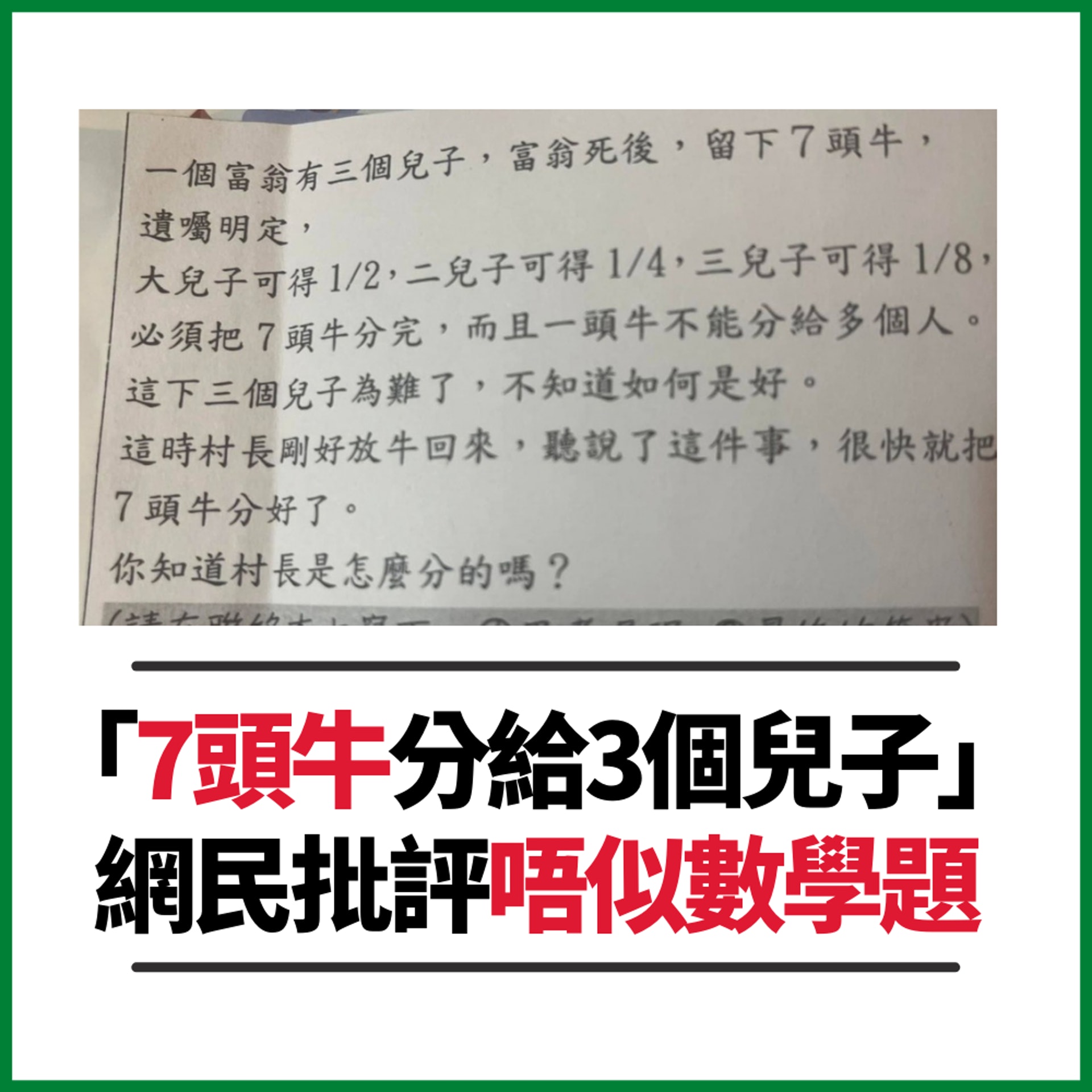 台灣中一數學題惹爭議(FB@吳淡如/01製圖) 台灣中一數學題惹爭議(FB@吳淡如/01製圖)