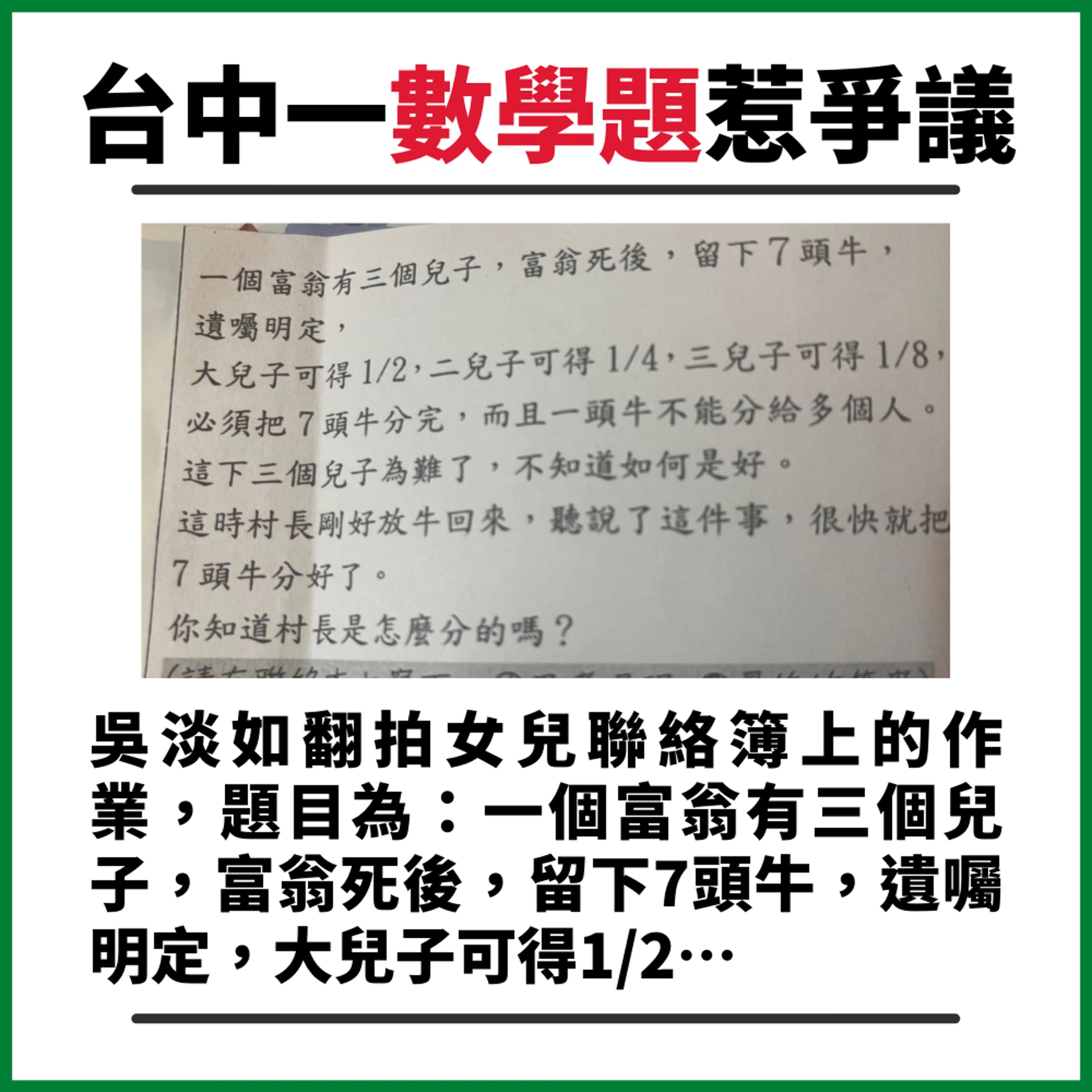 台灣中一數學題惹爭議(FB@吳淡如/01製圖) 台灣中一數學題惹爭議(FB@吳淡如/01製圖)