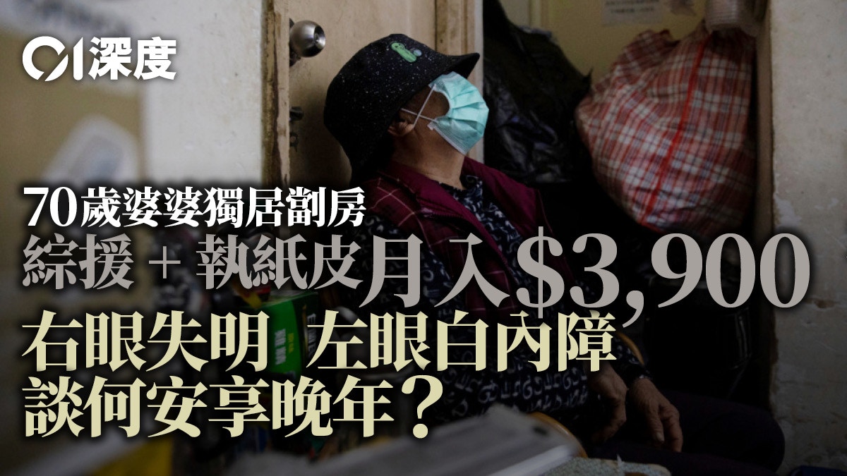 安老之難．一｜從獨居黃婆婆的「三難困境」說起