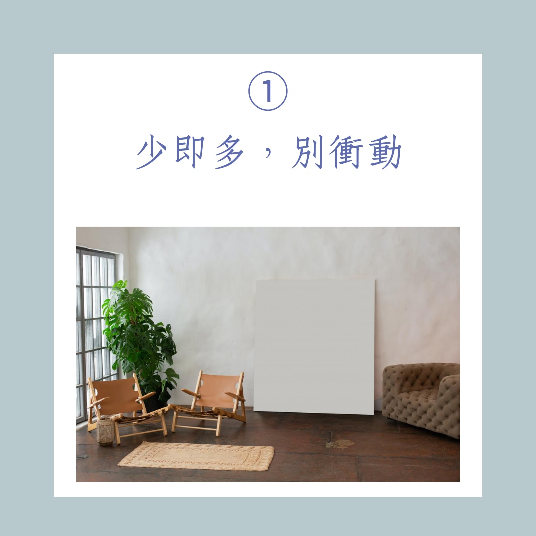 5個低預算室內設計技巧（Monstera@Pexels；01製圖）