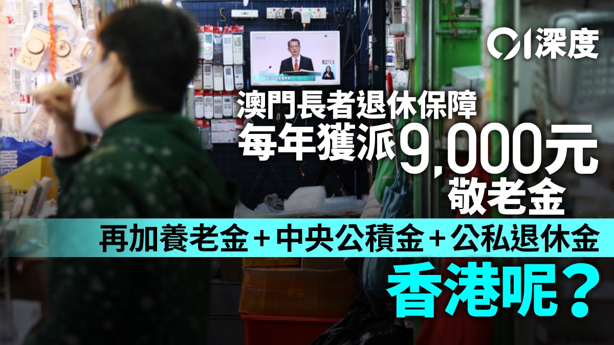 安老之難.二|安老三招漏洞百出 退休保障似有還無 安老之難.二|安老三招漏洞百出 退休保障似有還無