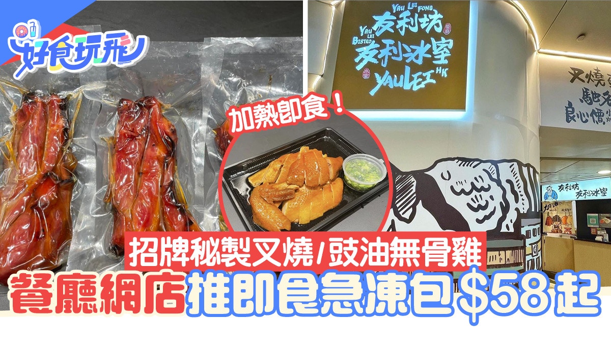 人氣燒味餐廳推即食急凍包 14款熟食$58起 秘製叉燒/豉油無骨雞