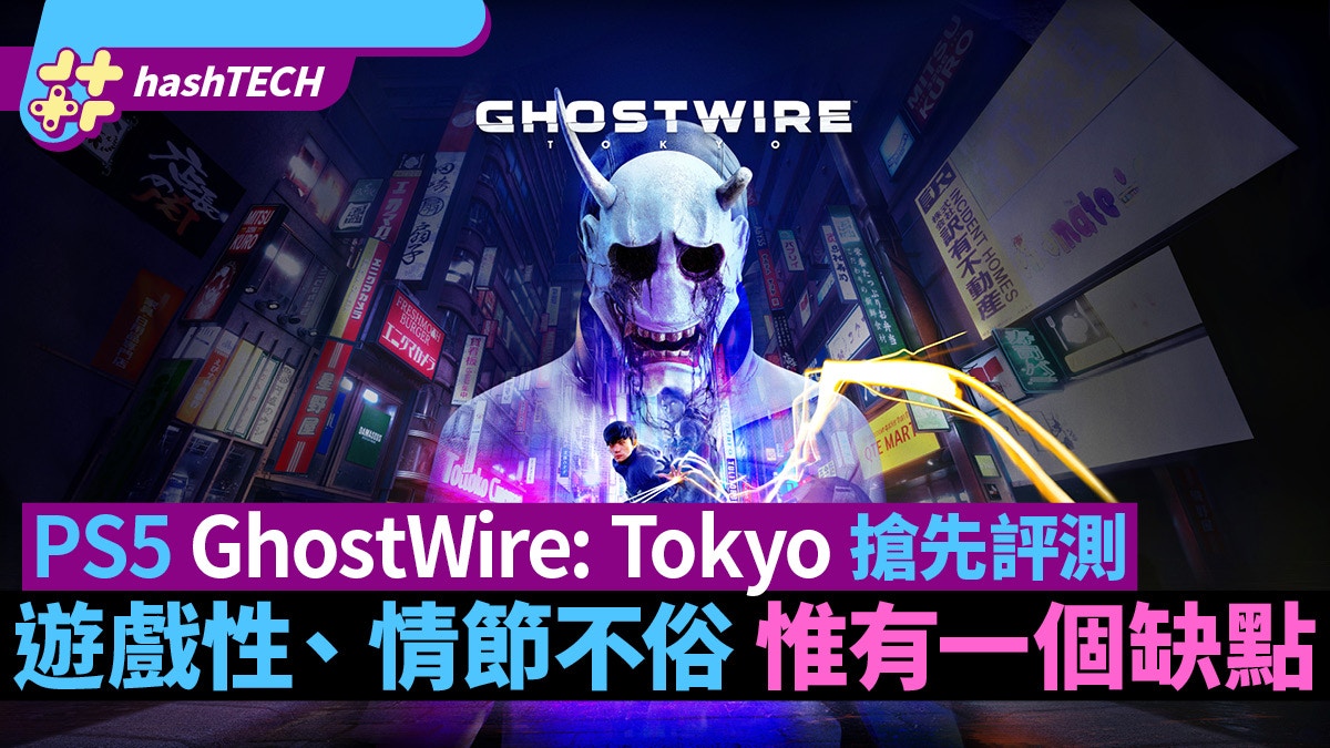 GhostWire Tokyo Review Firstperson perspective open world gameplay