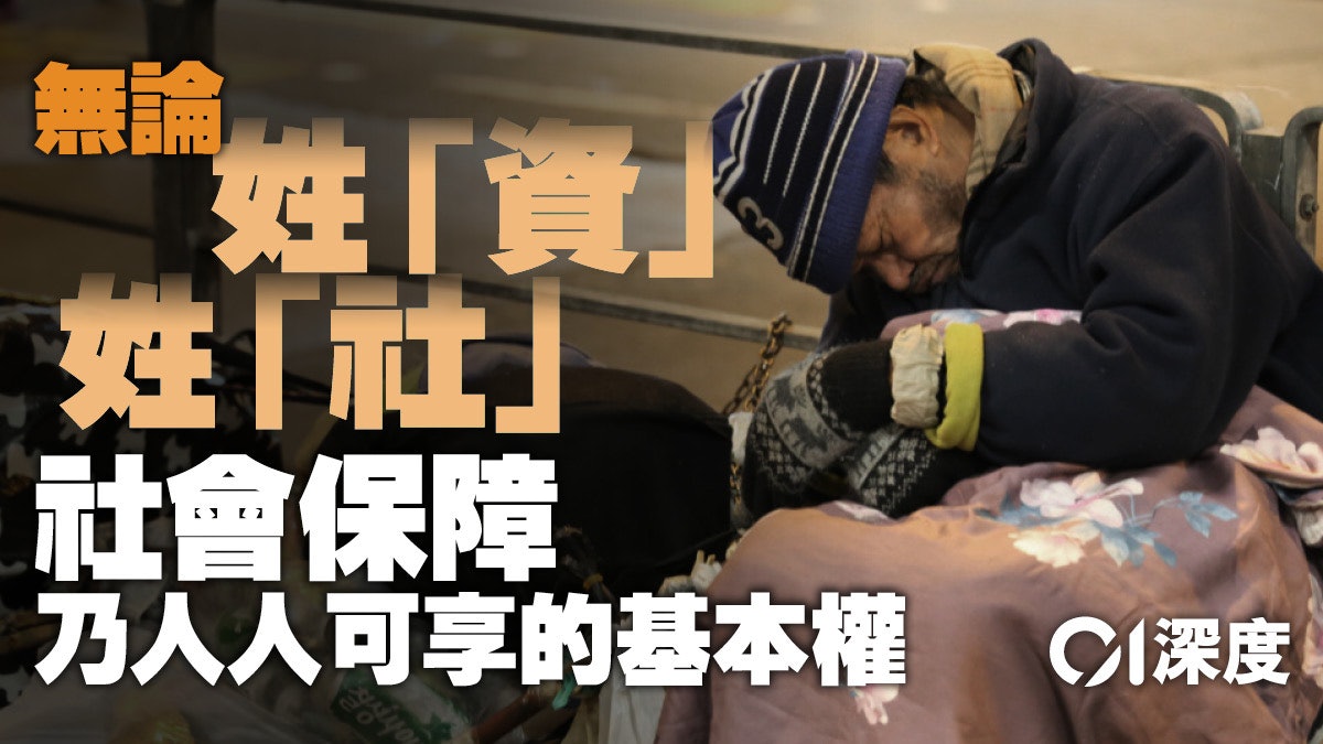 安老之難 四 打破姓 資 姓 社 迷思還長者生活尊嚴 安老之難 四 打破姓 資 姓 社 迷思還長者生活尊嚴