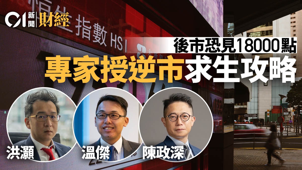 港股創六年新低專家判斷恒指未見底科技股「便宜莫貪」！