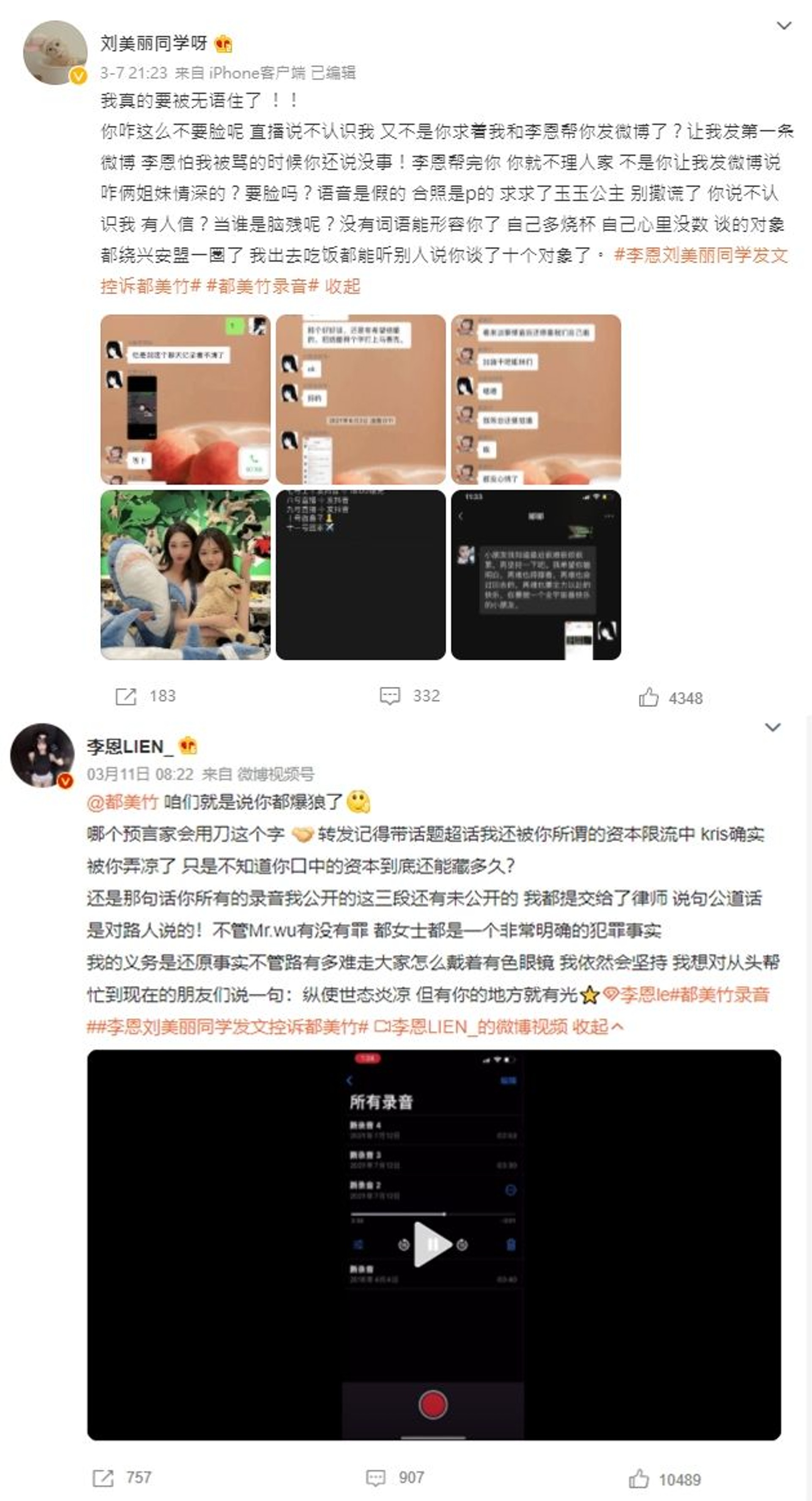 都美竹的好友都鬧爆她。(微博圖片) 都美竹的好友都鬧爆她。(微博圖片)