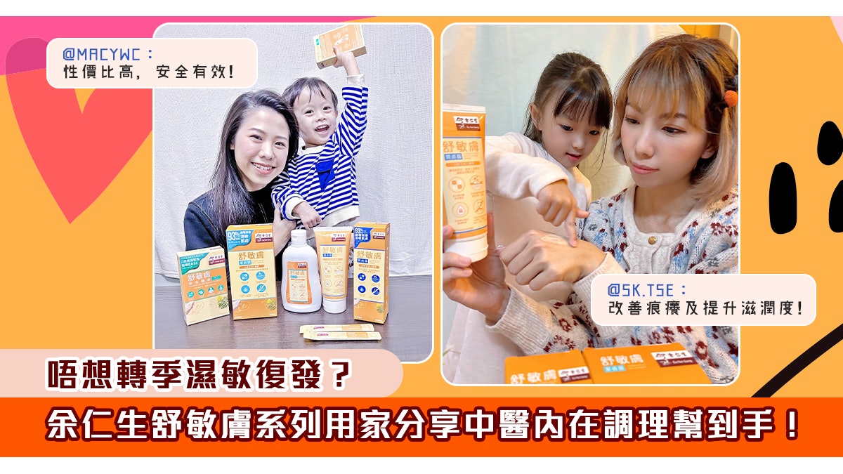 唔想轉季濕敏復發?中醫祛濕熱毒,內在調理幫到手 唔想轉季濕敏復發?中醫祛濕熱毒,內在調理幫到手