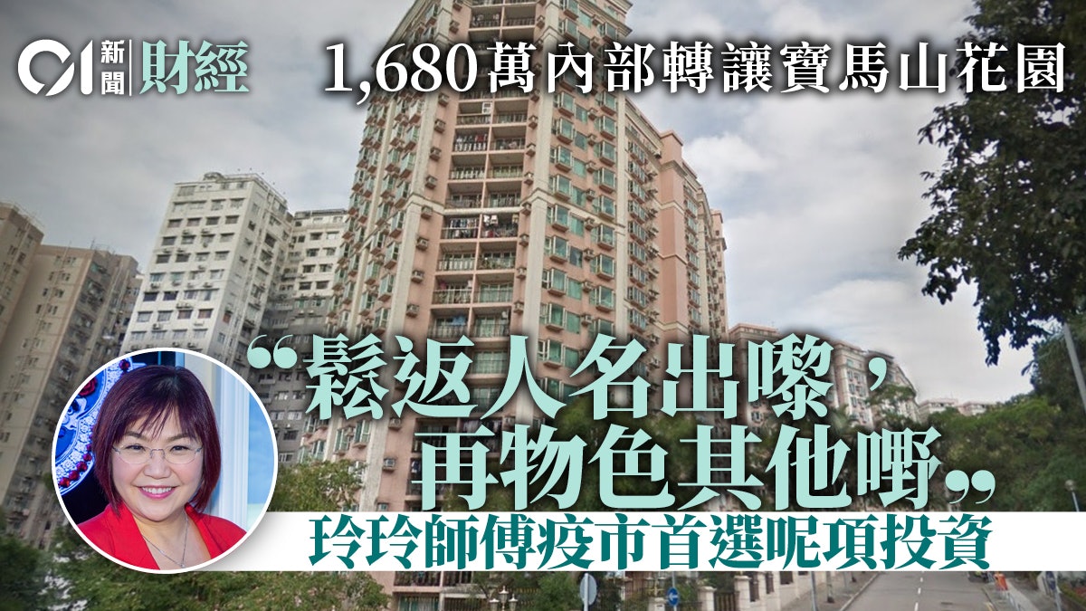 寶馬山花園三房1680萬內部轉讓 業主麥玲玲:價位回落擬再投資 寶馬山花園三房1680萬內部轉讓 業主麥玲玲:價位回落擬再投資