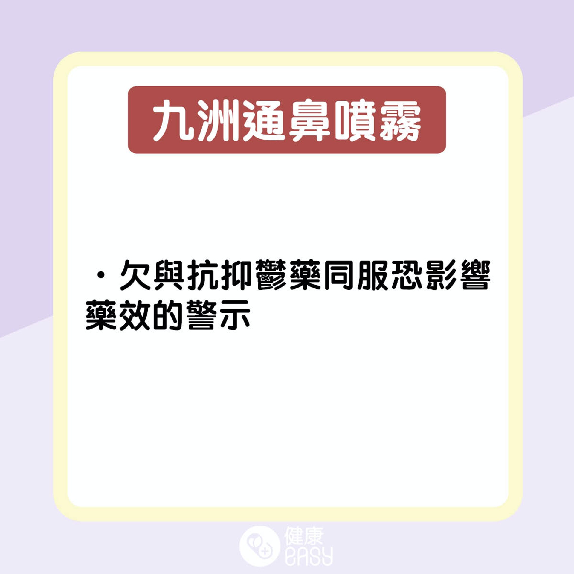 標示不清的噴鼻劑樣本。(醫師Easy製圖) 標示不清的噴鼻劑樣本。(醫師Easy製圖)