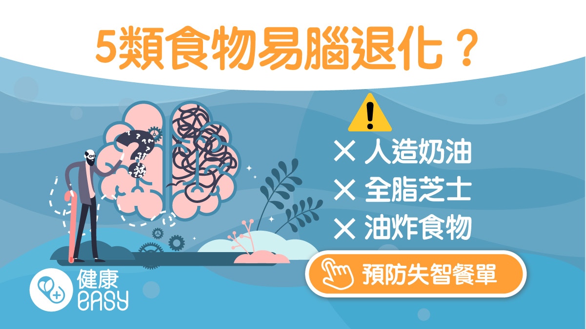 失智症｜不是老年人專利！營養師提醒避開油炸、紅肉5種傷腦食物