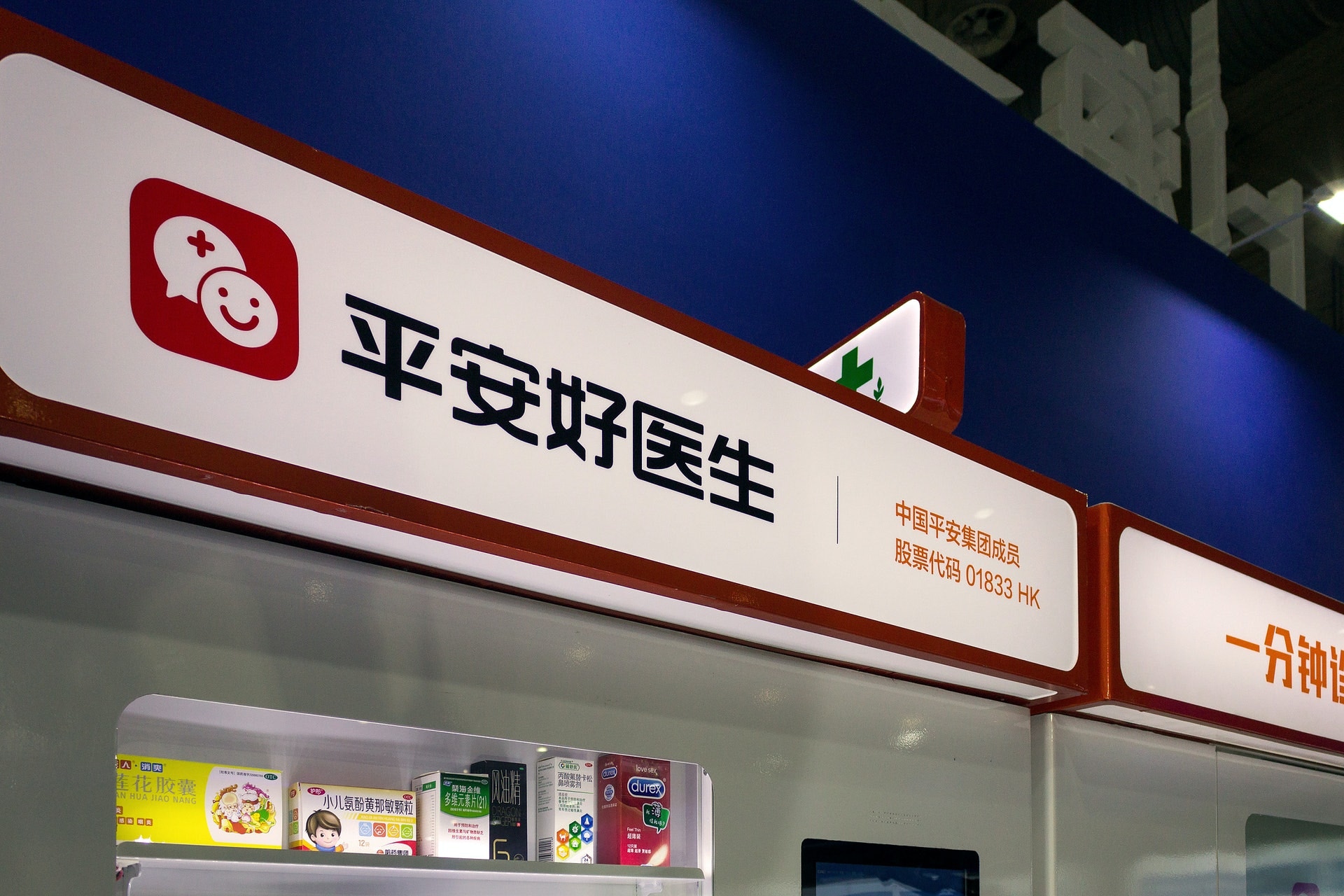 平安好醫生曾飆25% 宣布派發特別息每股9.7元｜港股異動