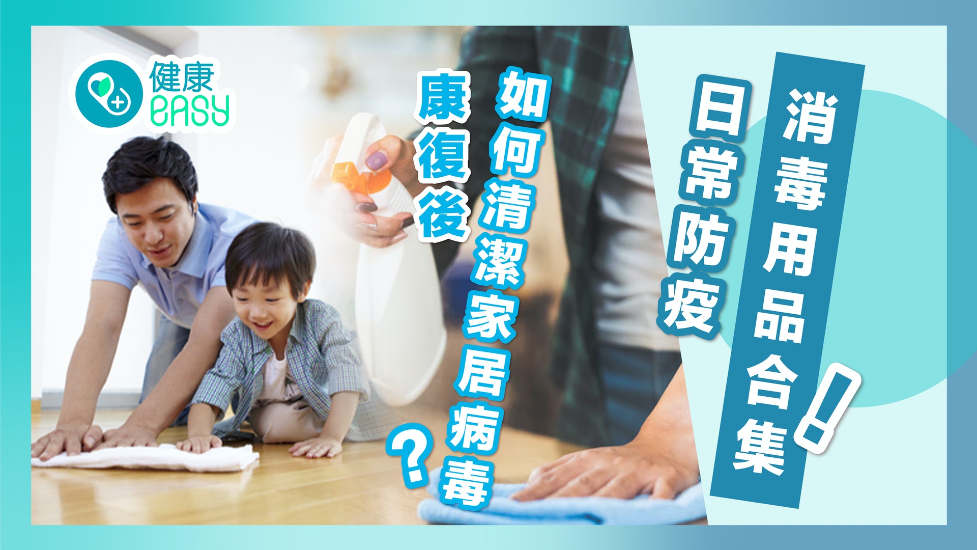 疫情|確診康復後如何清潔家居?日常點保持衛生?附消毒用品合集 疫情|確診康復後如何清潔家居?日常點保持衛生?附消毒用品合集