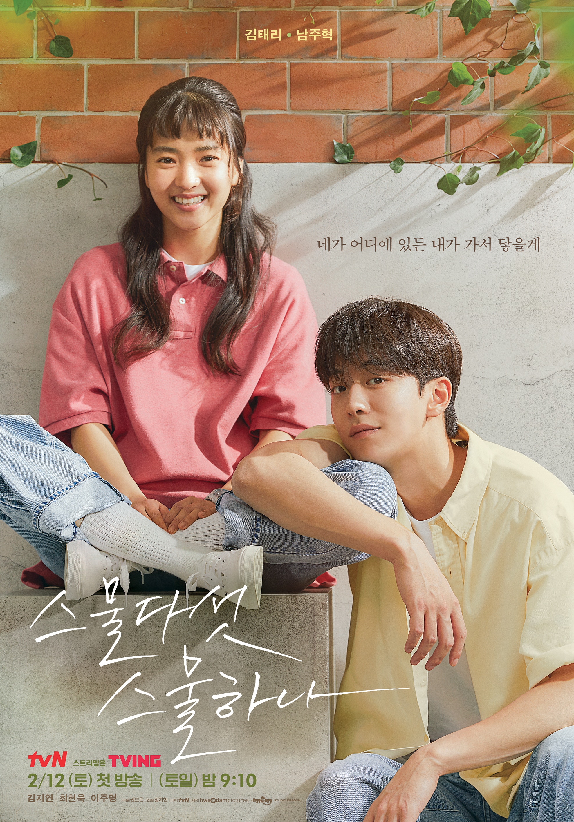 NETFLIX韓劇《二十五，二十一》自播映以來話題高居不下，兩位主角金泰梨和南柱赫更憑劇人氣再攀升。（《二十五，二十一》劇照）