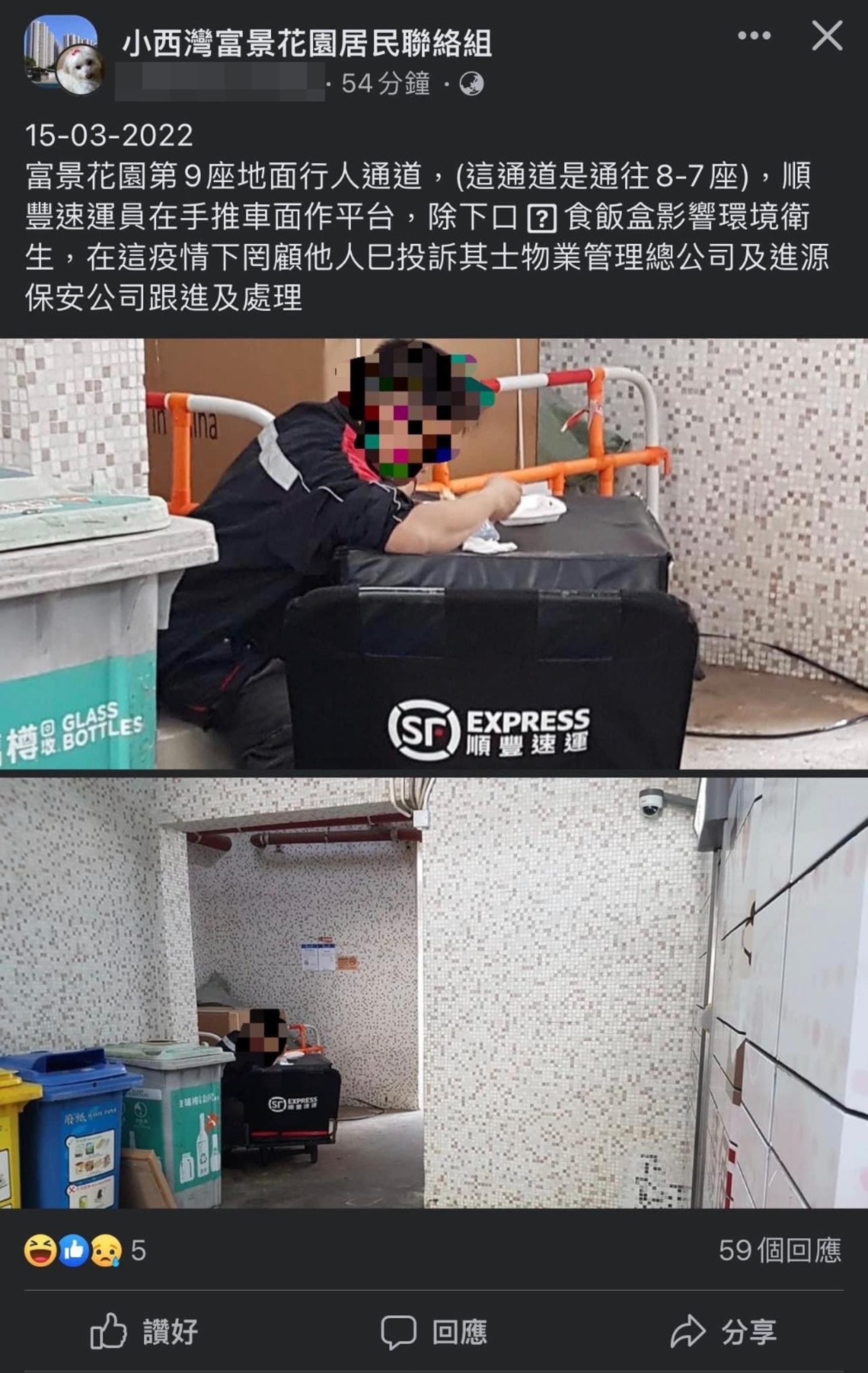 有網民於Facebook發帖稱,於小西灣一屋苑見到一名順豐送貨員,在行人通道用膳。(網上圖片) 有網民於Facebook發帖稱,於小西灣一屋苑見到一名順豐送貨員,在行人通道用膳。(網上圖片)