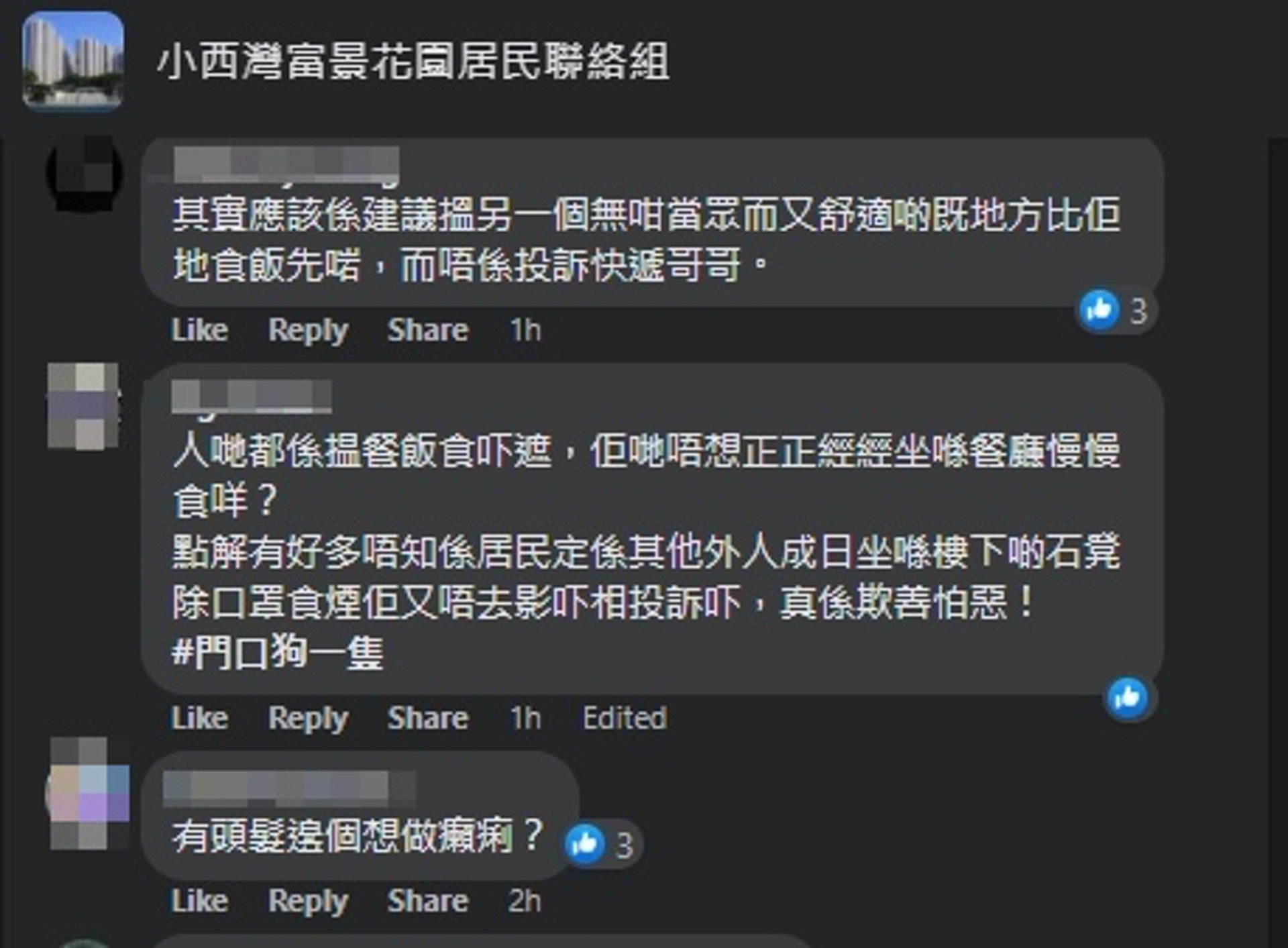 惟帖文隨即引來大批網民批評,認為事主不近人情。(網上圖片) 惟帖文隨即引來大批網民批評,認為事主不近人情。(網上圖片)