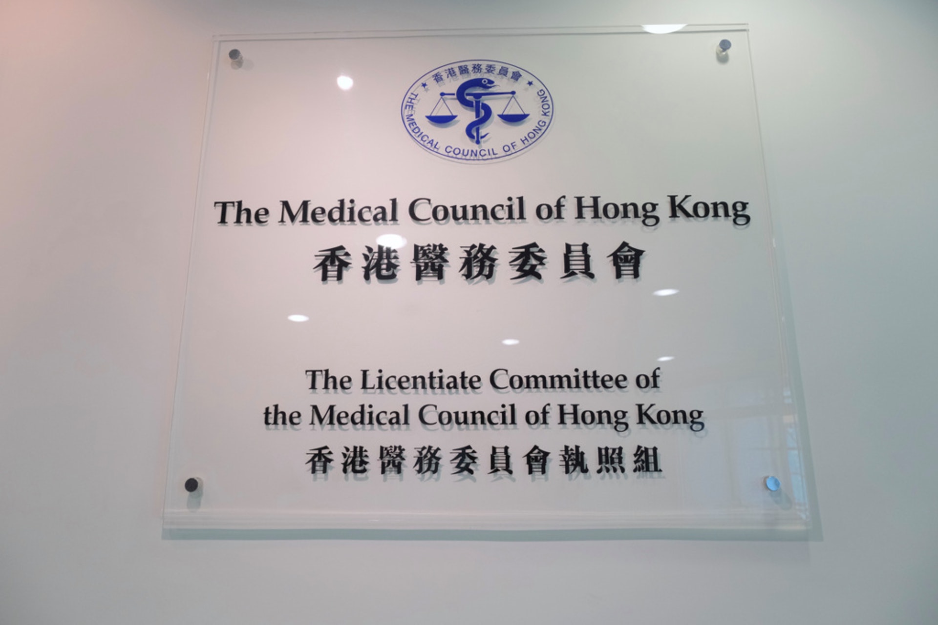 香港醫委會研訊小組在10月11日召開聆訊,裁定違紀控罪罪名成立,並在今日刊憲把陳國榮在醫生名冊中除名,為期6個月。(資料圖片 / 歐嘉樂攝) 香港醫委會研訊小組在10月11日召開聆訊,裁定違紀控罪罪名成立,並在今日刊憲把陳國榮在醫生名冊中除名,為期6個月。(資料圖片 / 歐嘉樂攝)