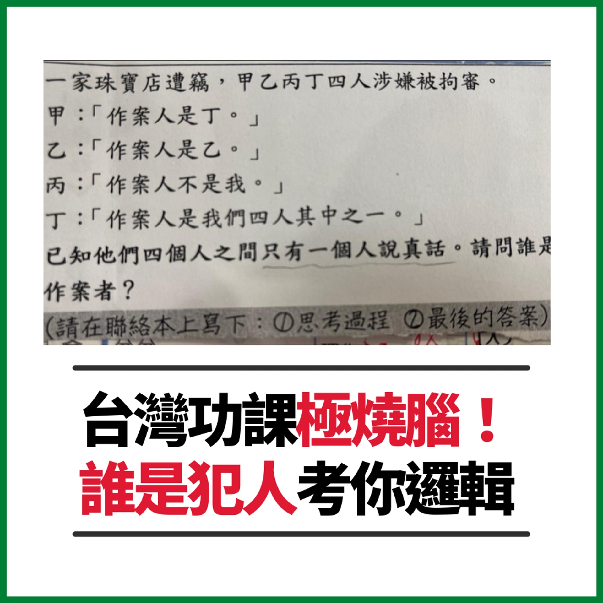 甲乙丙丁誰是犯人?(FB@吳淡如/01製圖) 甲乙丙丁誰是犯人?(FB@吳淡如/01製圖)