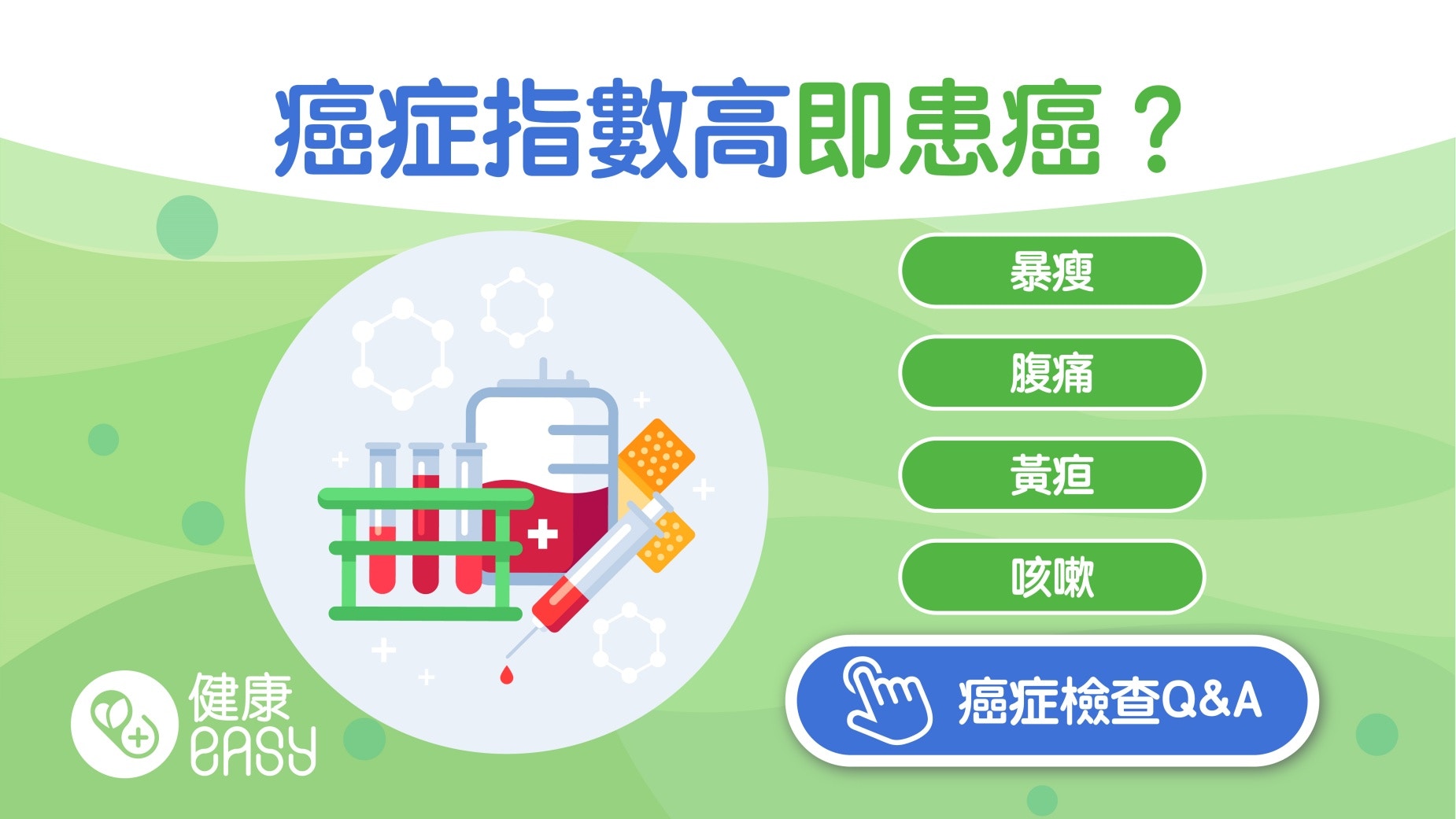 癌症｜台女星大元腫瘤指數升高即趕醫院！醫生揭罹癌4危險警號