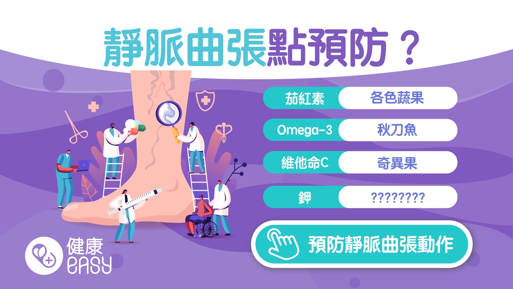 靜脈曲張｜4大類營養素改善下肢循環！強化血管彈性多攝取維他命C
