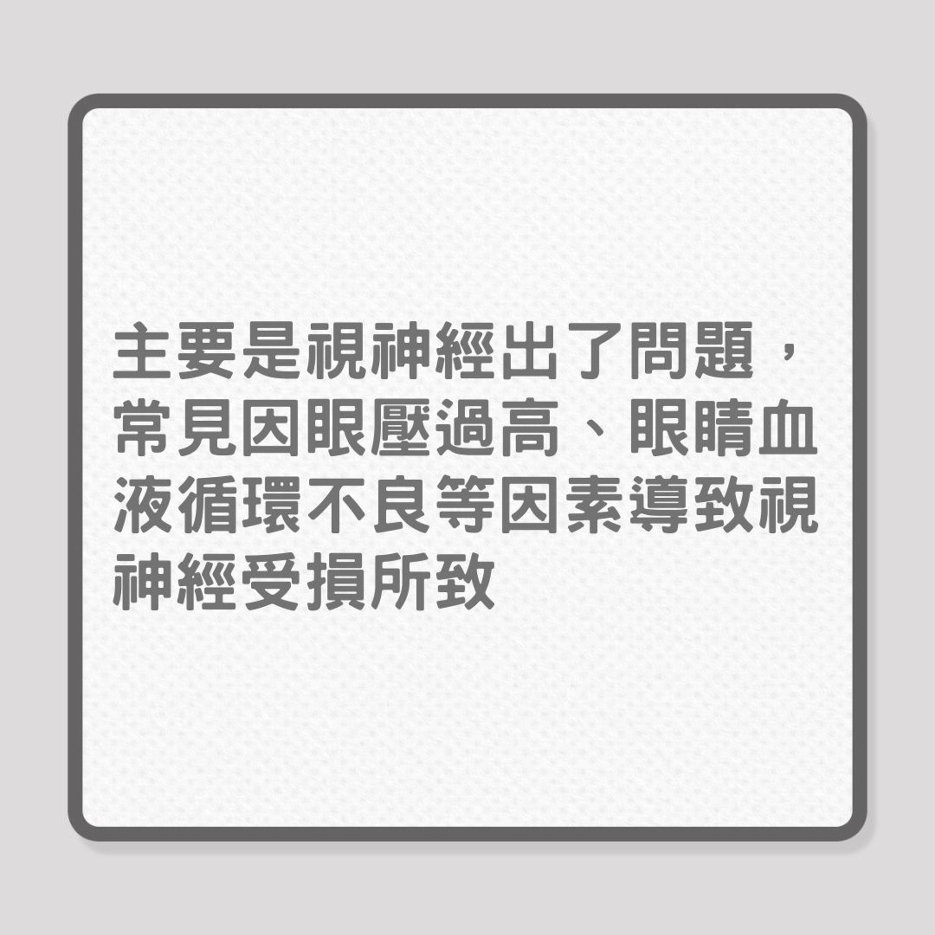 視力健康｜銀髮族要提防的5種常見眼疾（01製圖）